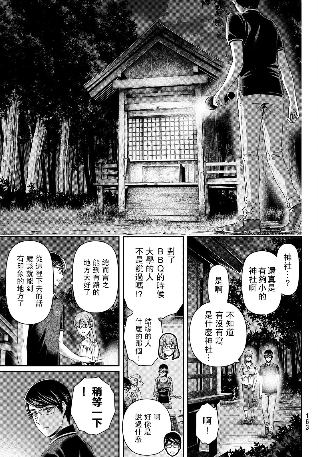 家有女友: 179話 - 第9页