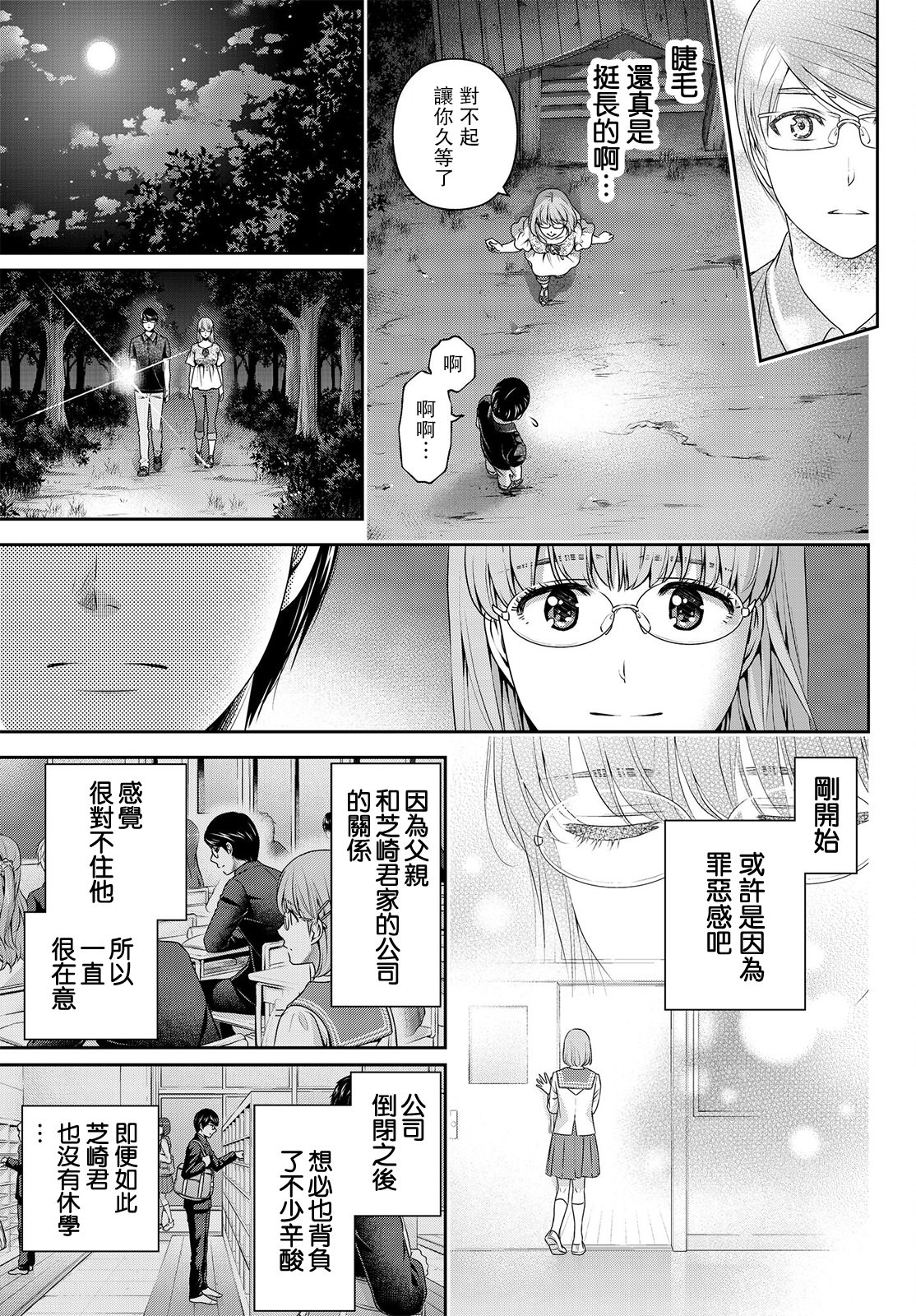 家有女友: 179話 - 第11页