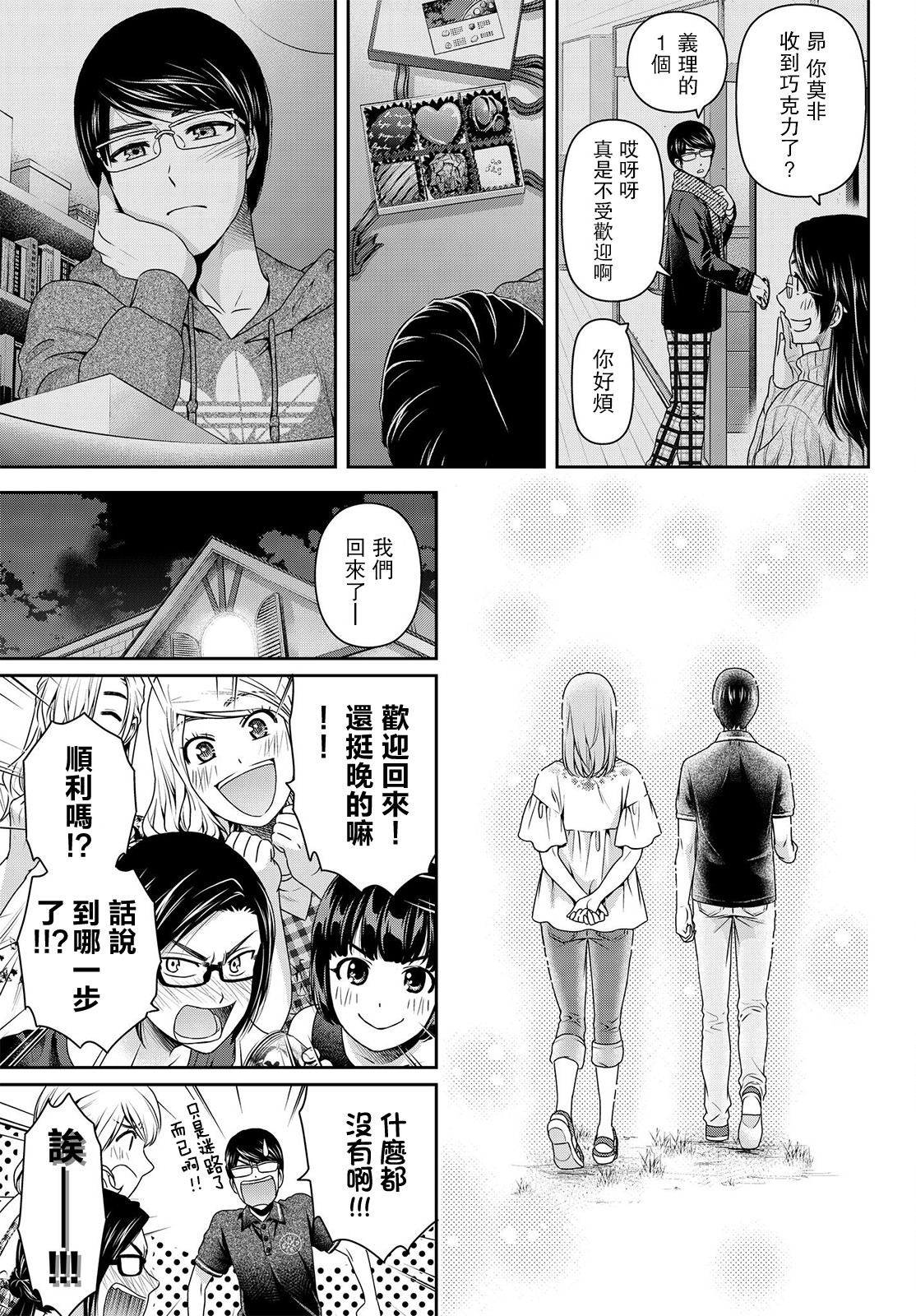 家有女友: 179話 - 第13页