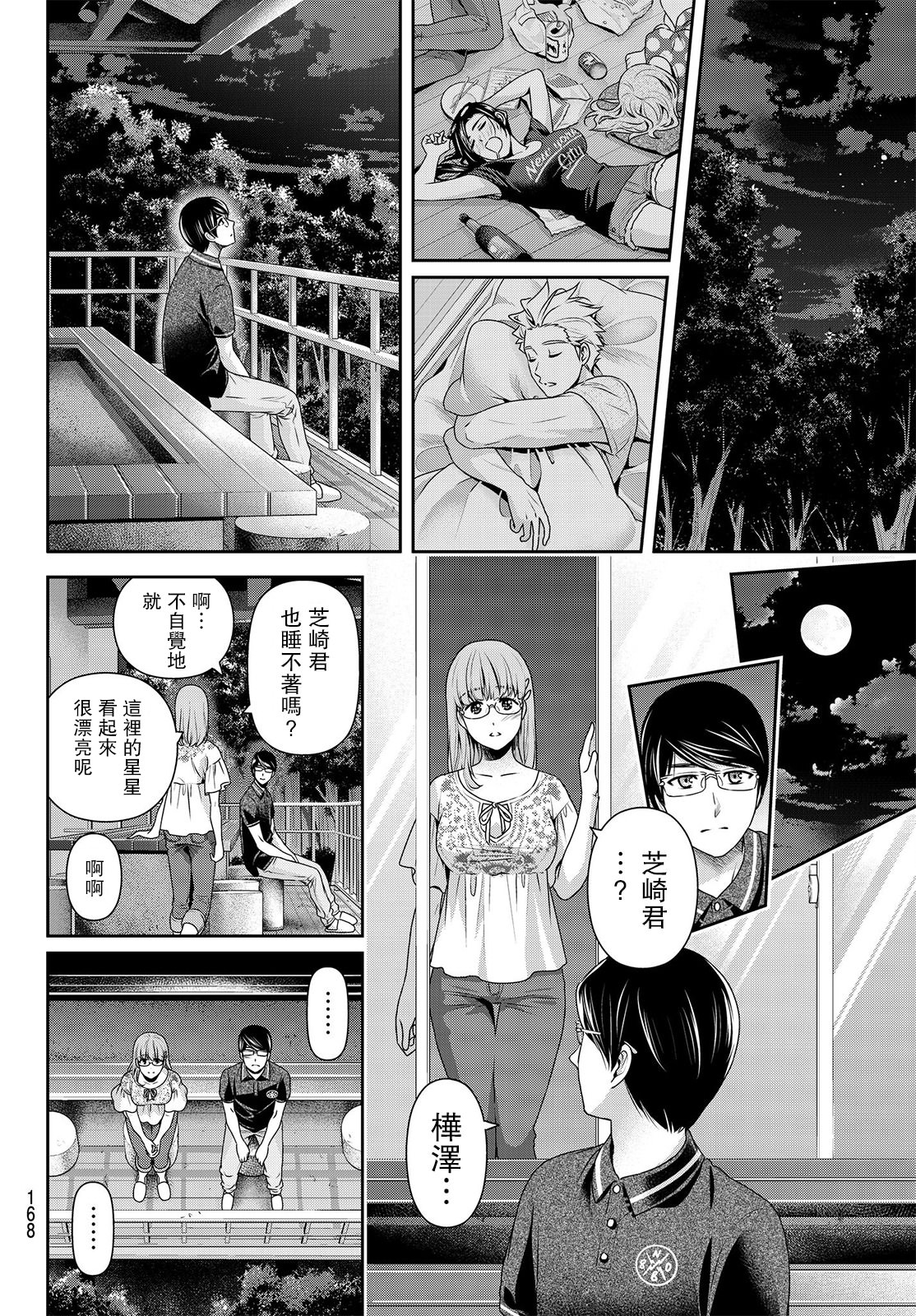 家有女友: 179話 - 第14页