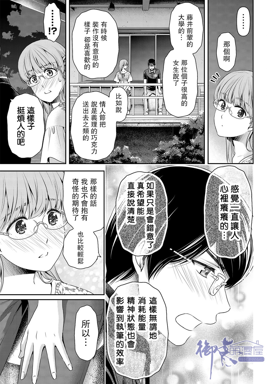 家有女友: 179話 - 第15页