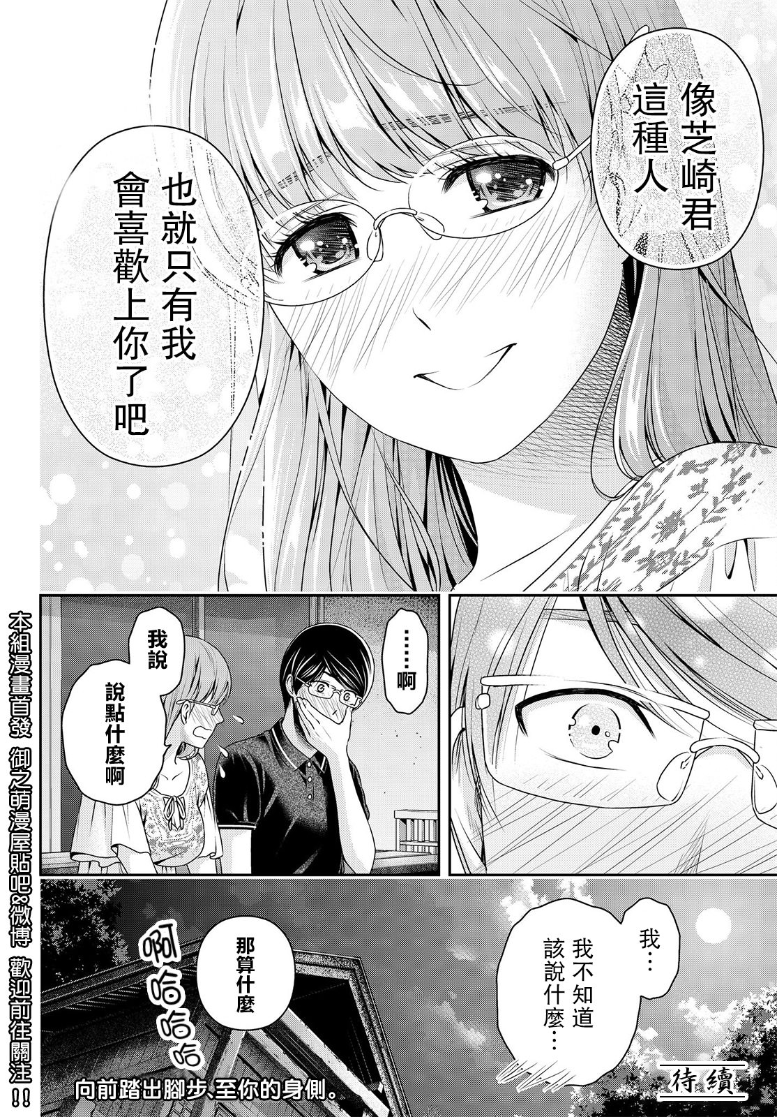 家有女友: 179話 - 第18页