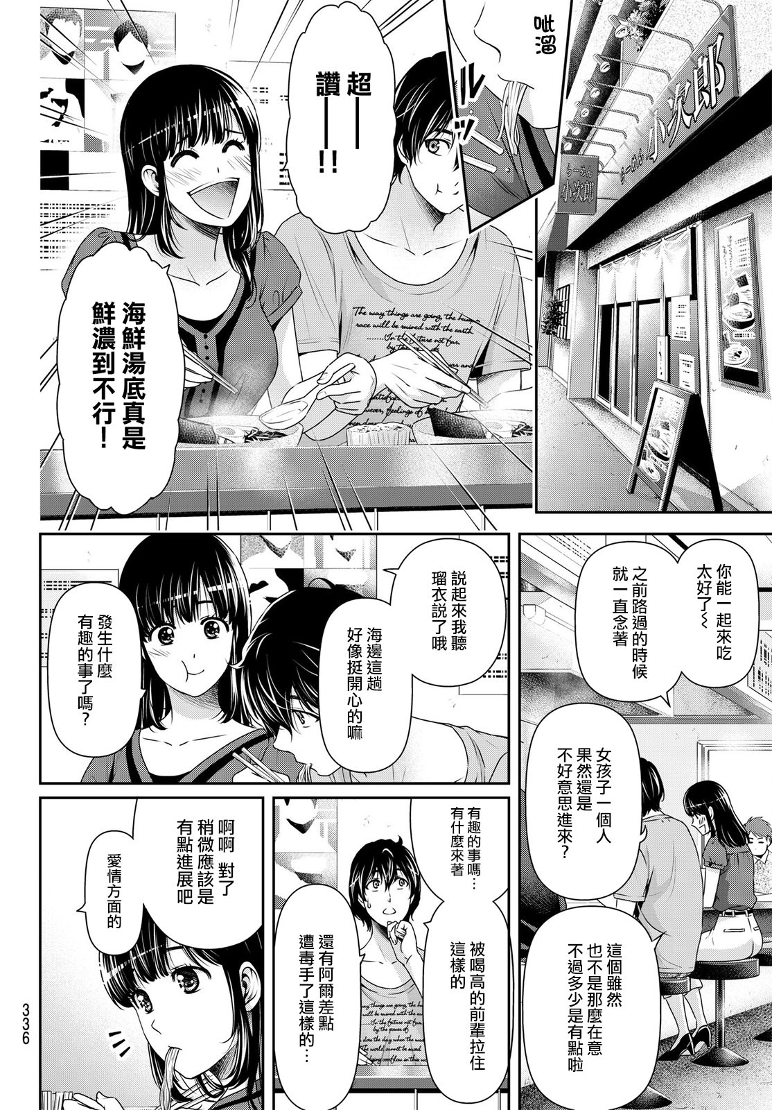 家有女友: 180話 - 第2页