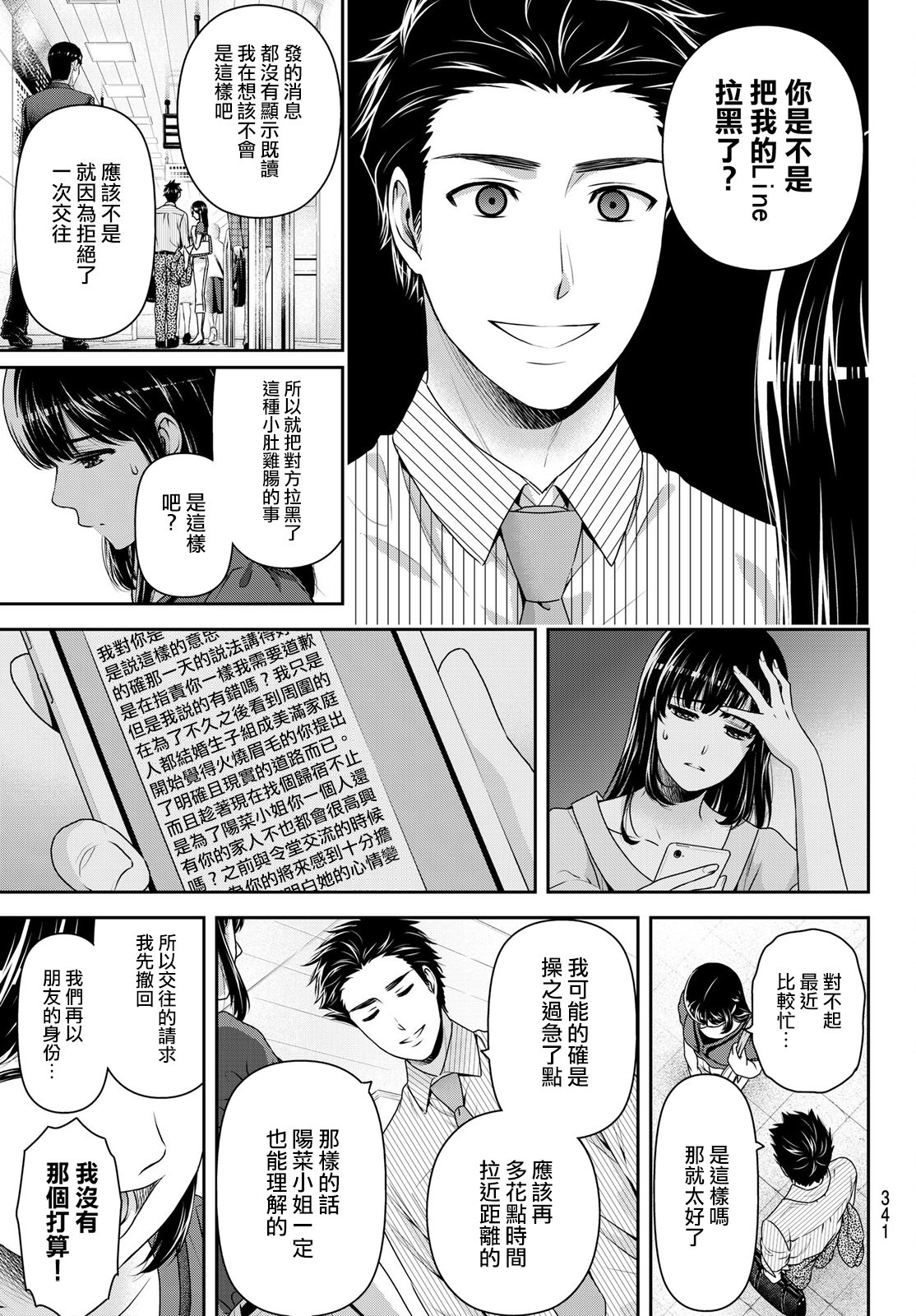 家有女友: 180話 - 第7页