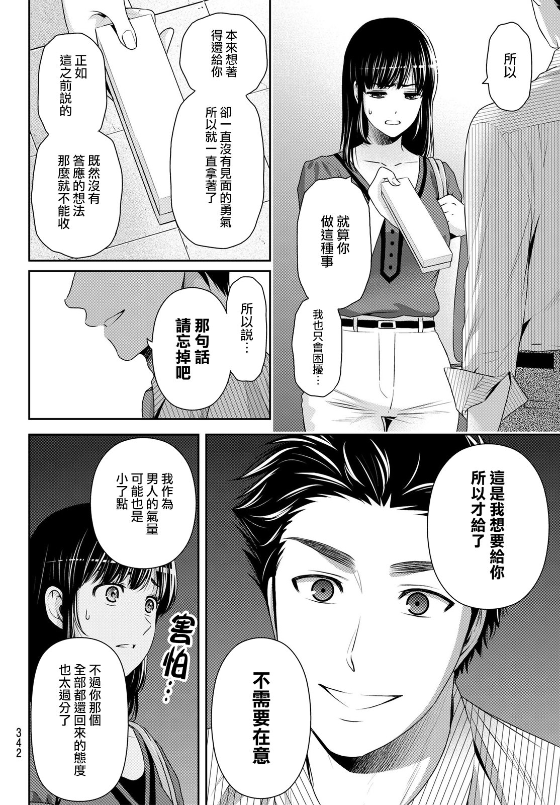 家有女友: 180話 - 第8页