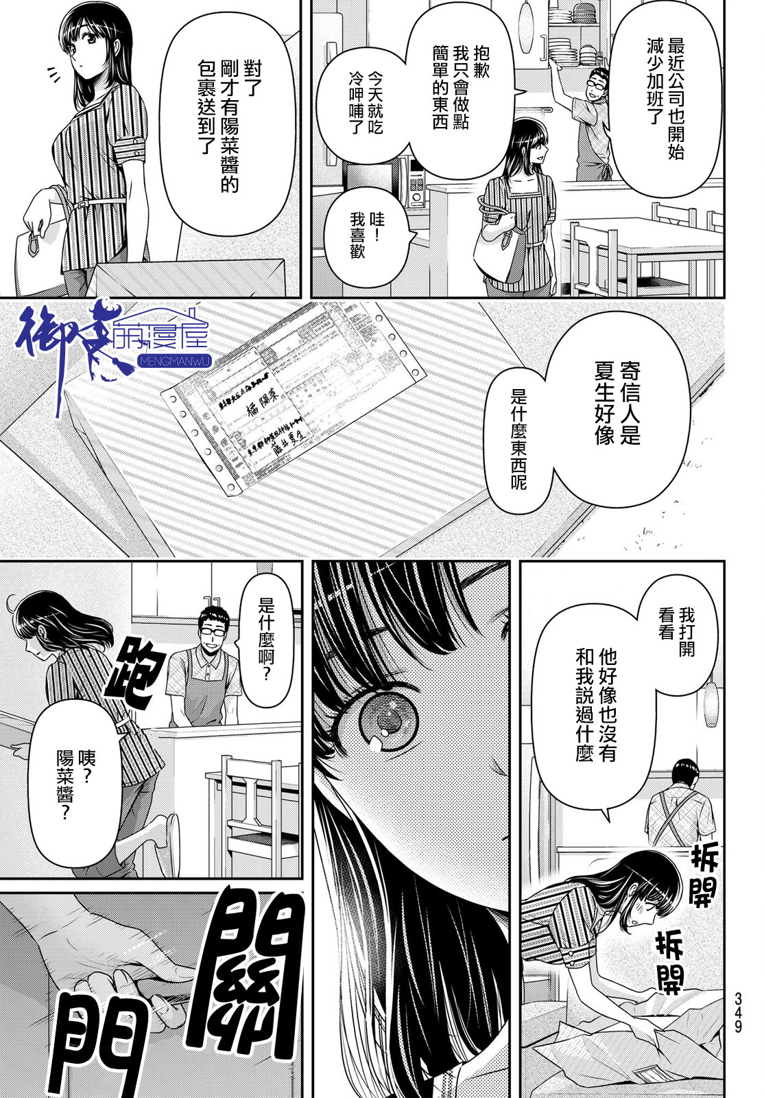 家有女友: 180話 - 第15页