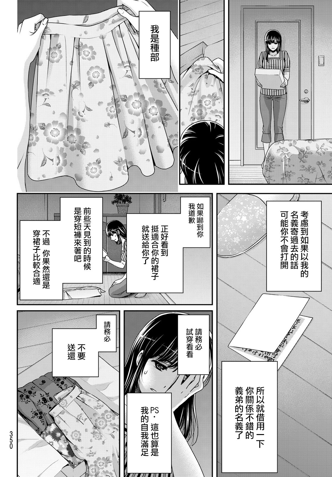 家有女友: 180話 - 第16页