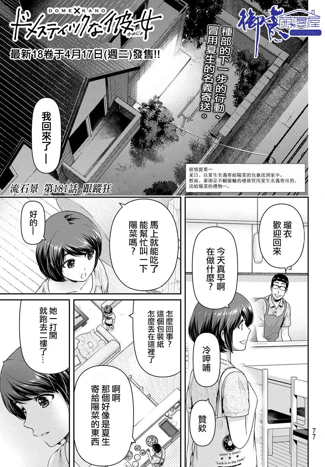 家有女友: 181話 - 第1页