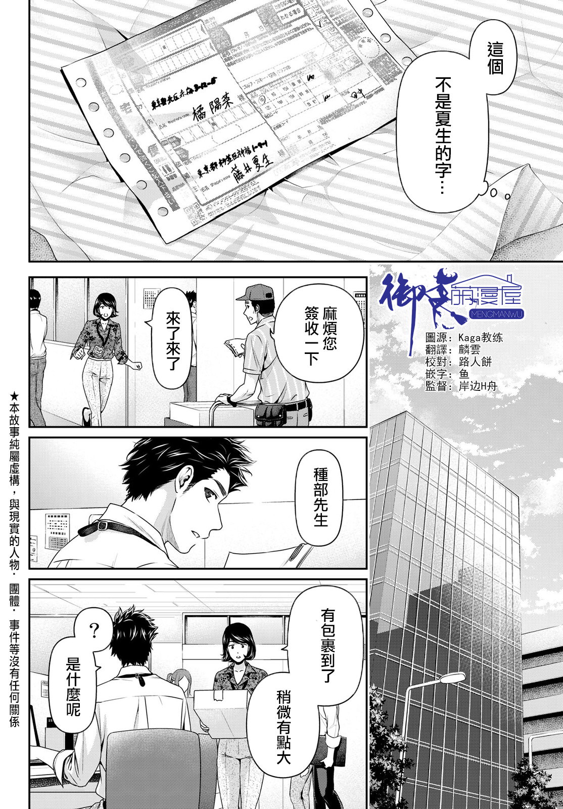 家有女友: 181話 - 第2页