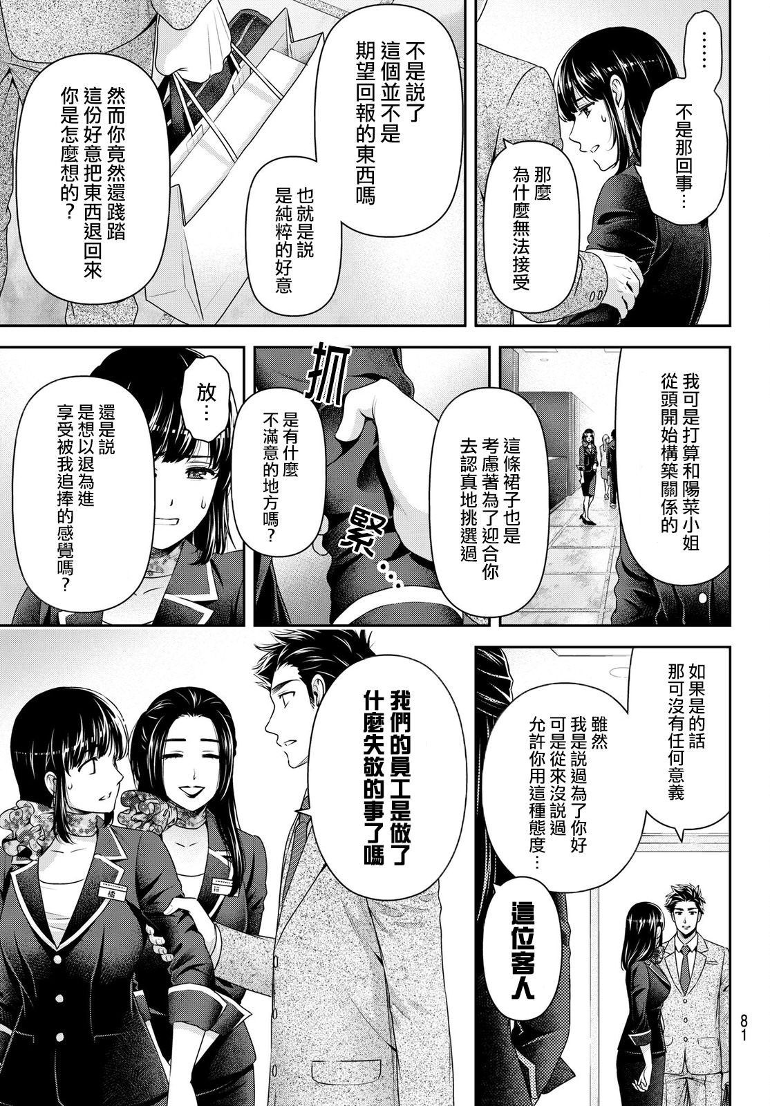 家有女友: 181話 - 第5页