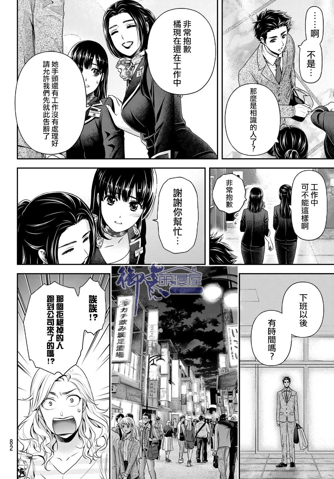 家有女友: 181話 - 第6页