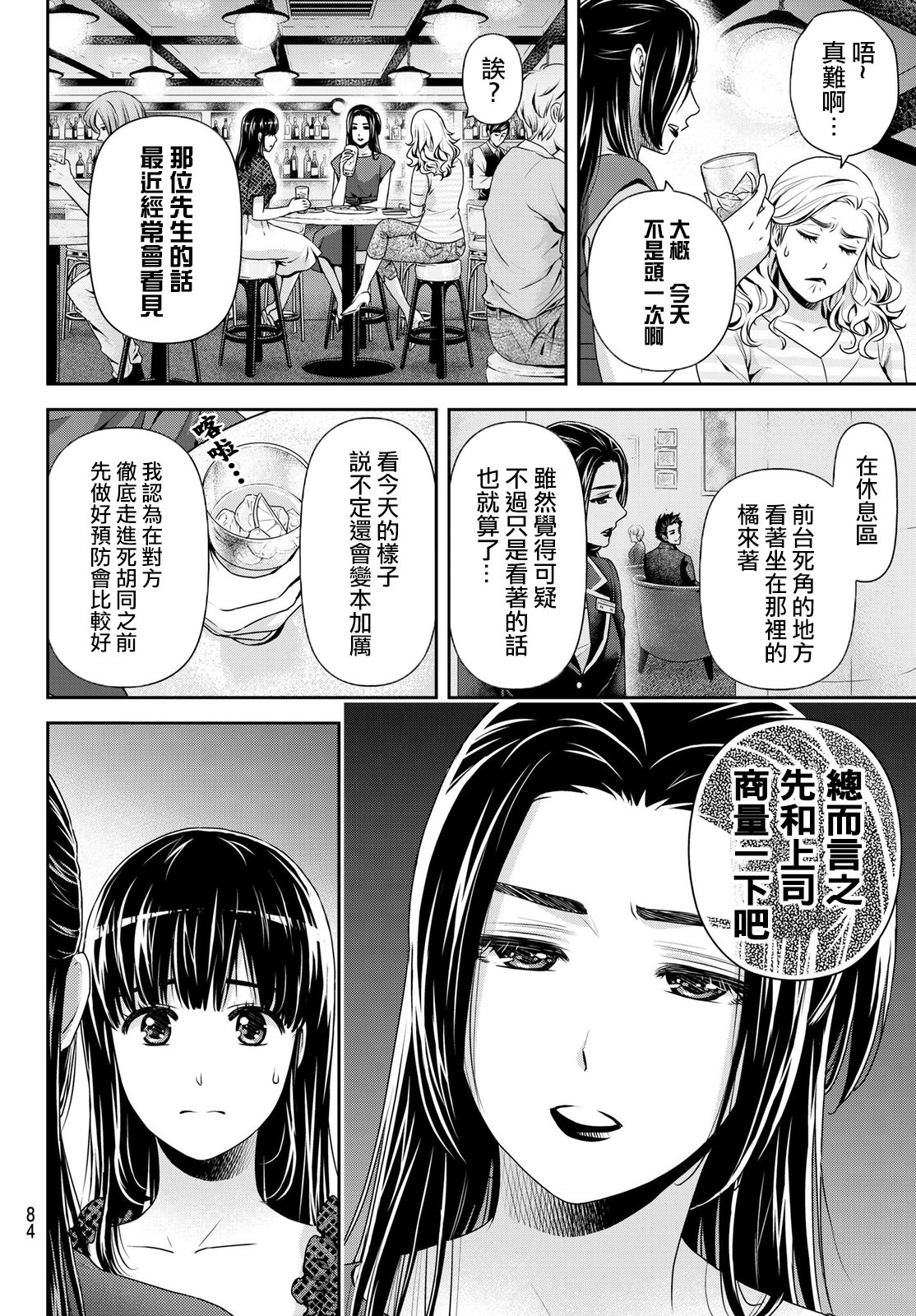 家有女友: 181話 - 第8页