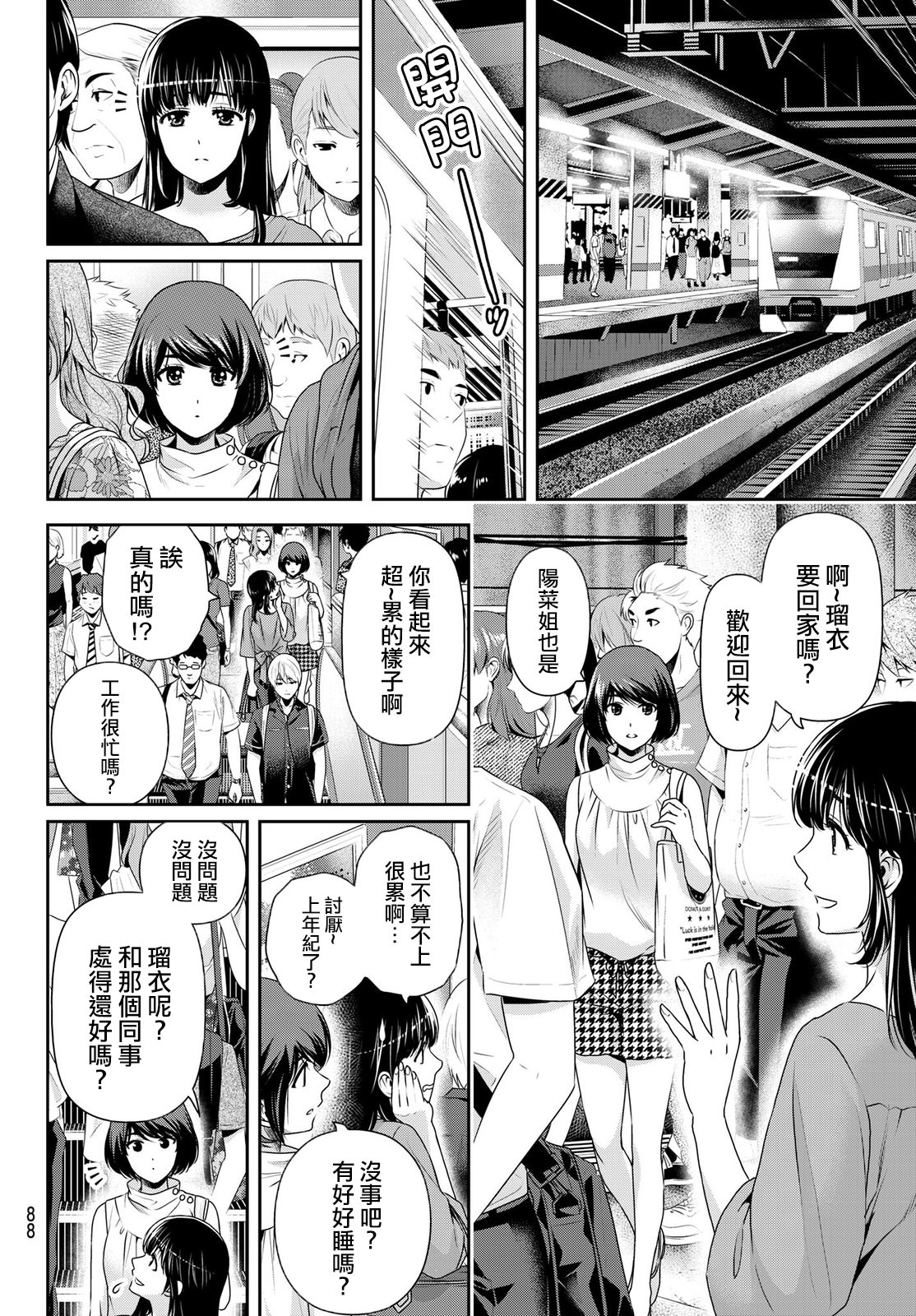 家有女友: 181話 - 第12页