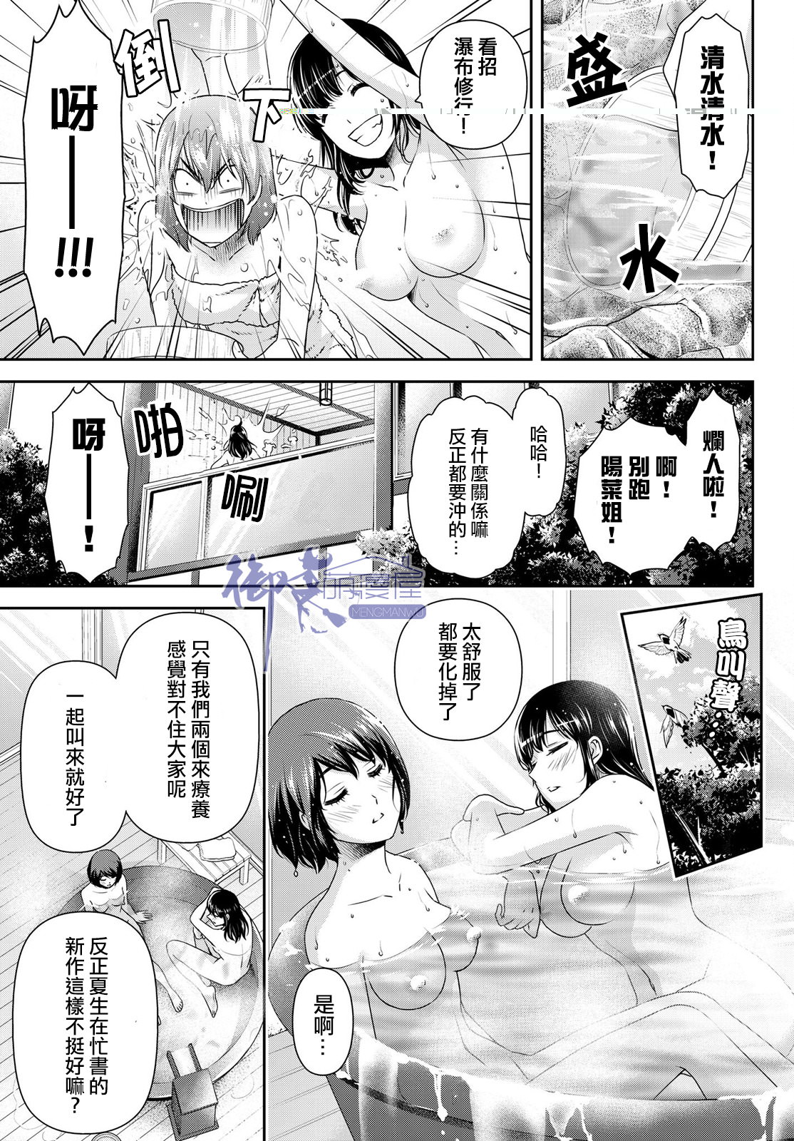 家有女友: 181話 - 第15页