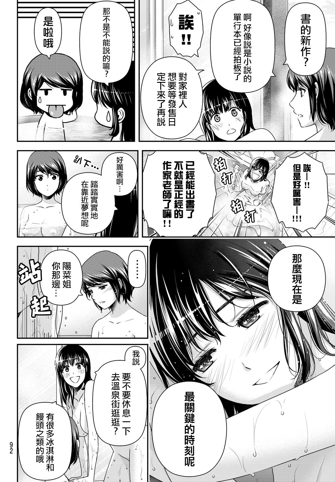 家有女友: 181話 - 第16页