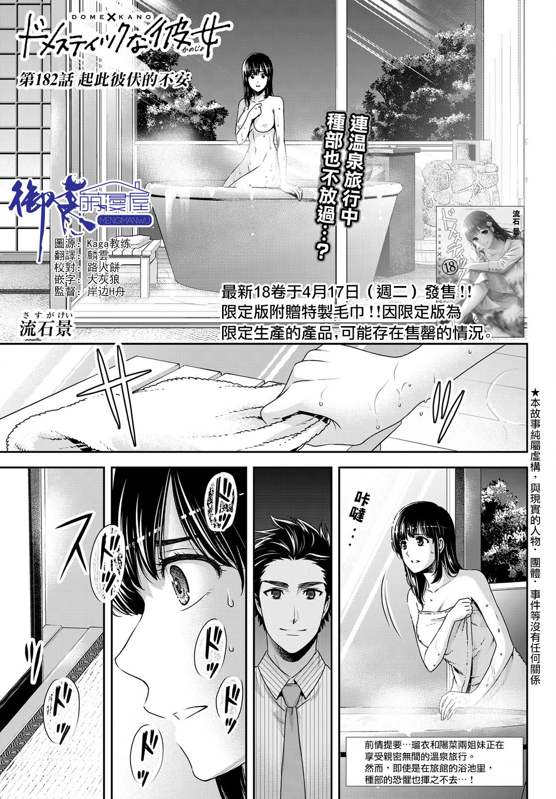 家有女友: 182話 - 第1页