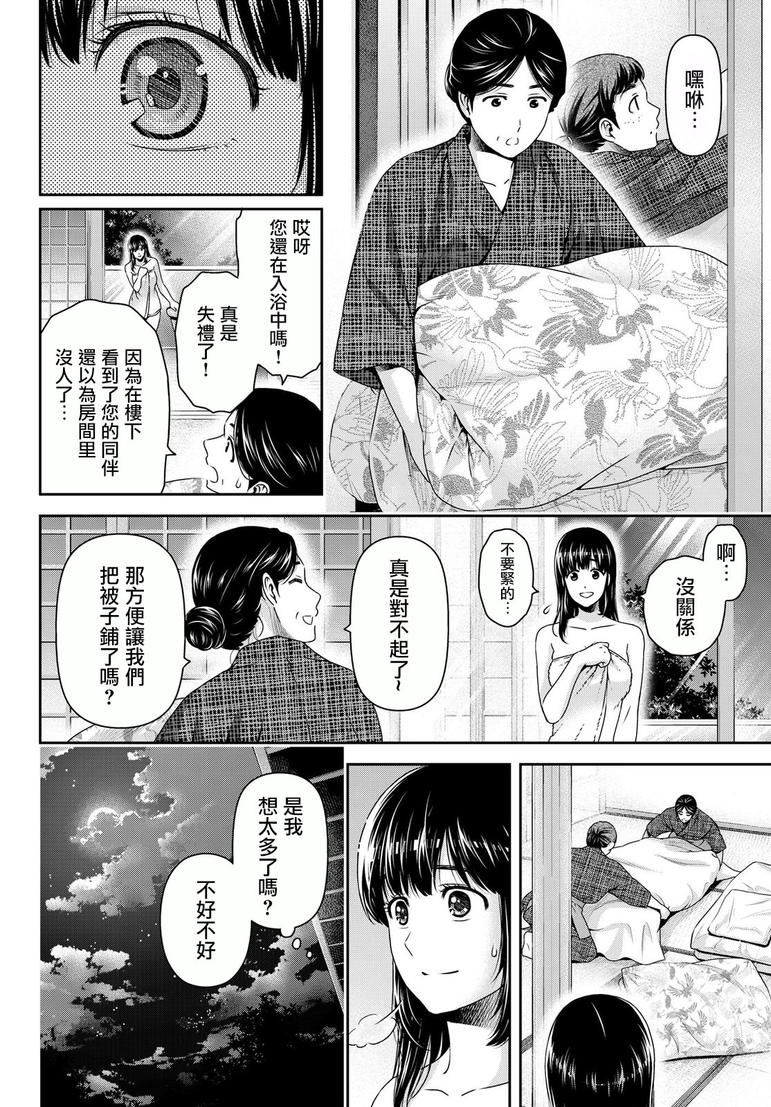 家有女友: 182話 - 第2页