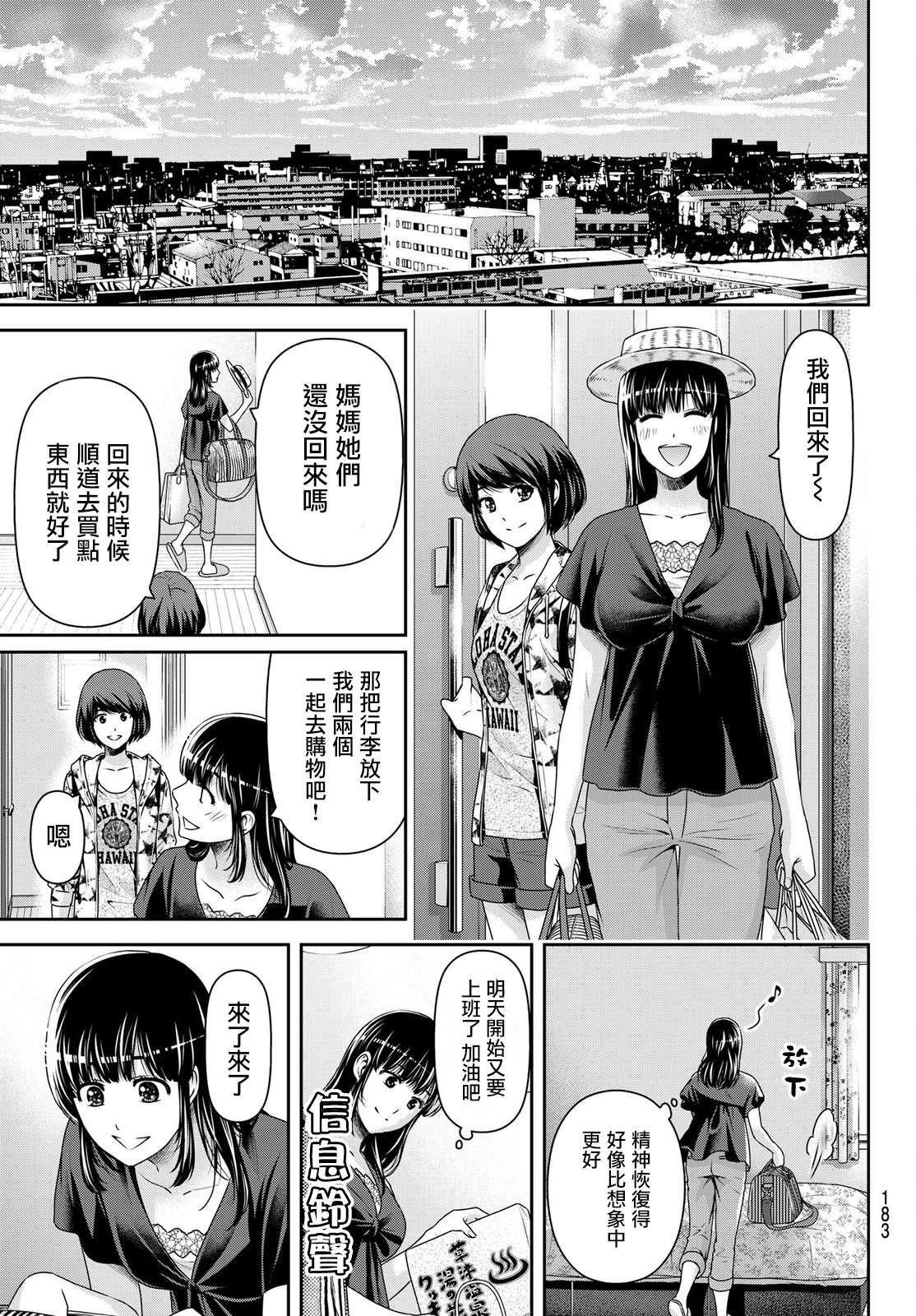 家有女友: 182話 - 第3页