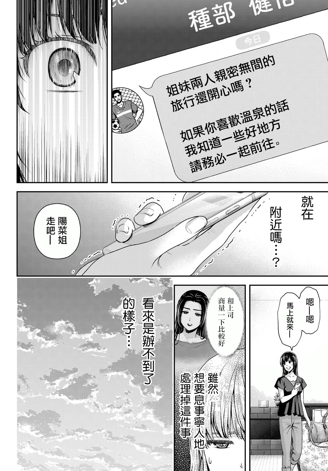 家有女友: 182話 - 第4页