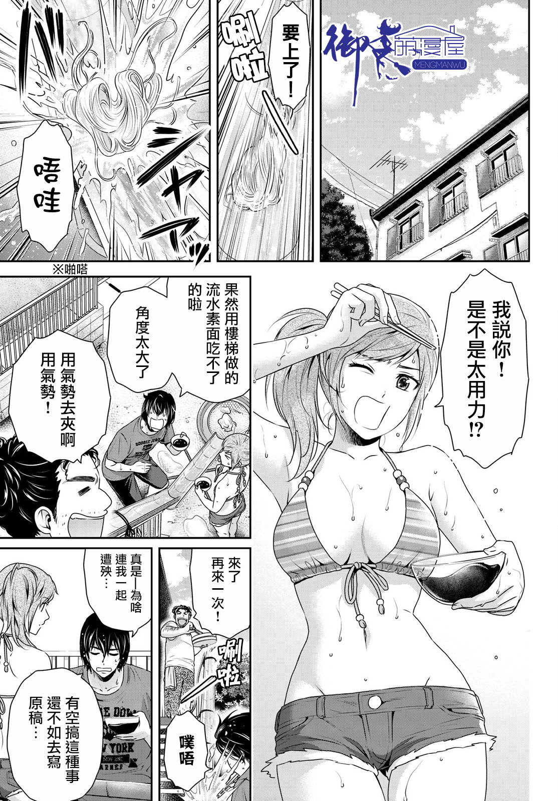 家有女友: 182話 - 第5页