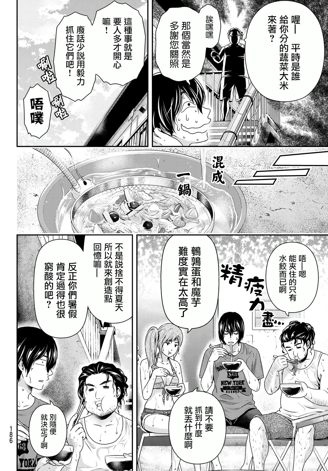 家有女友: 182話 - 第6页