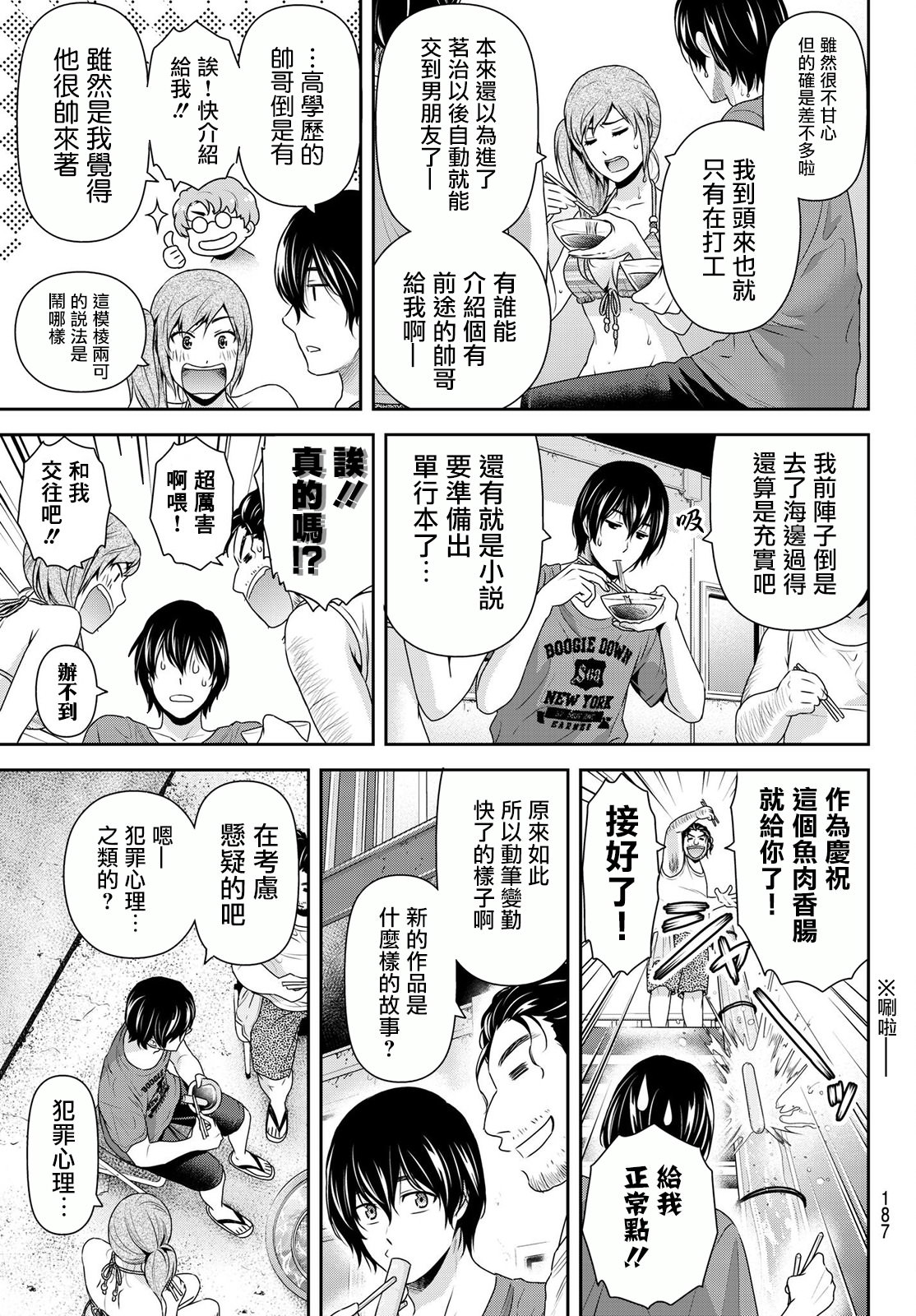 家有女友: 182話 - 第7页