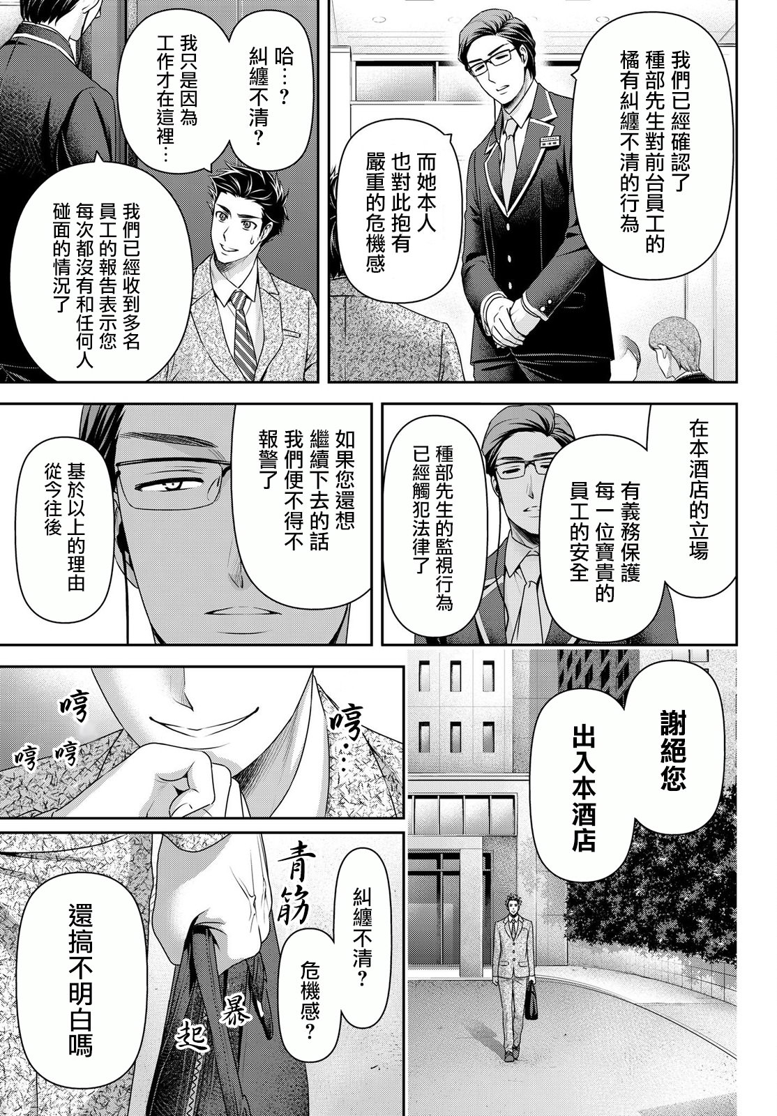 家有女友: 182話 - 第11页