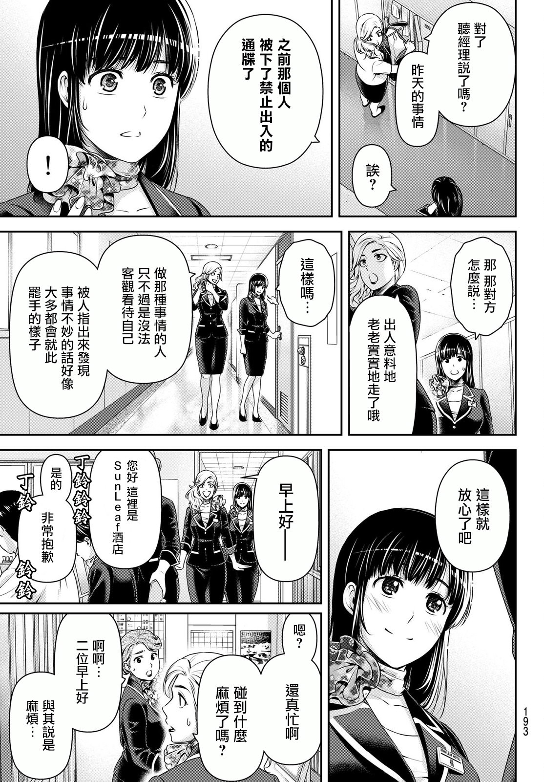 家有女友: 182話 - 第13页