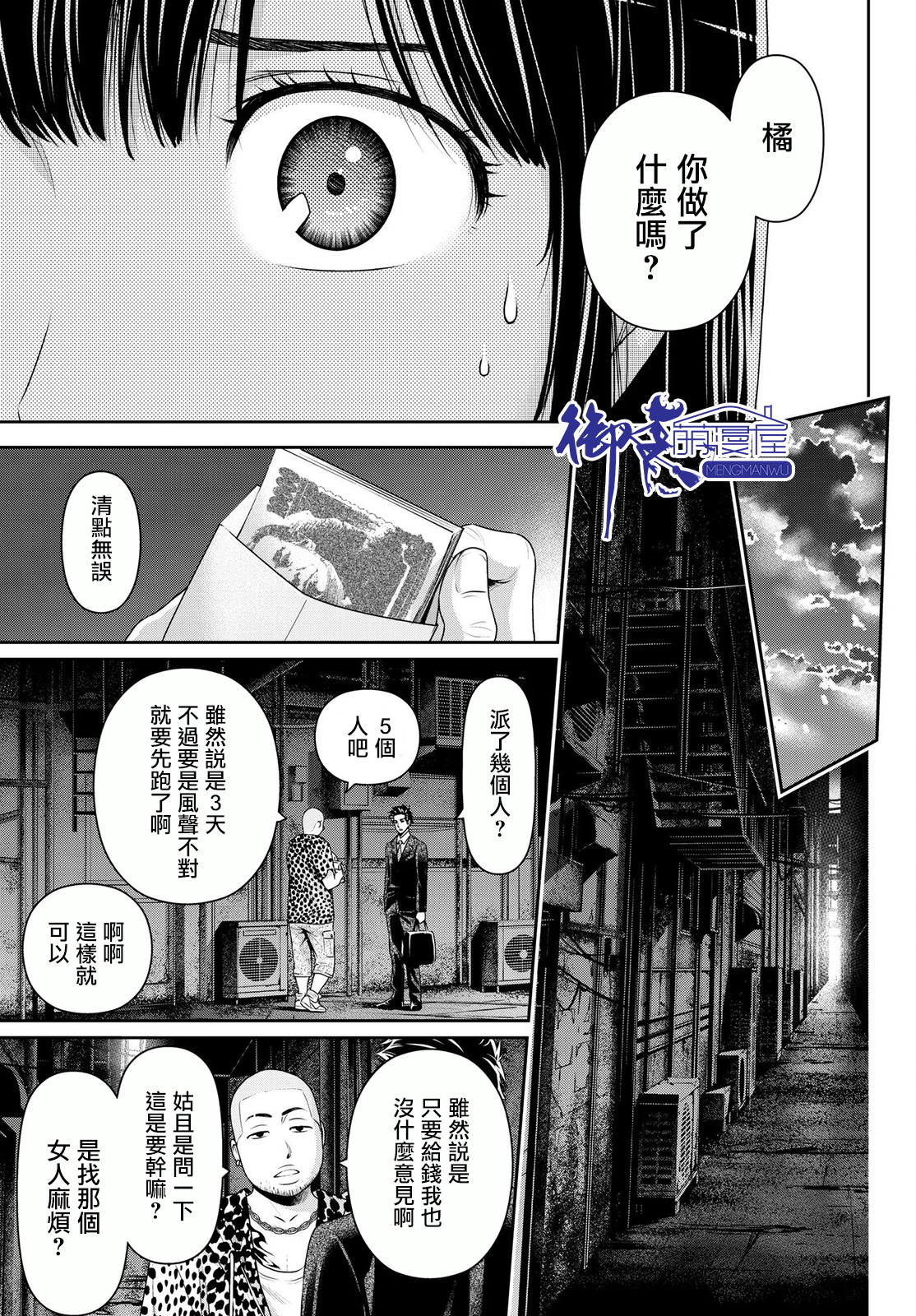 家有女友: 182話 - 第15页