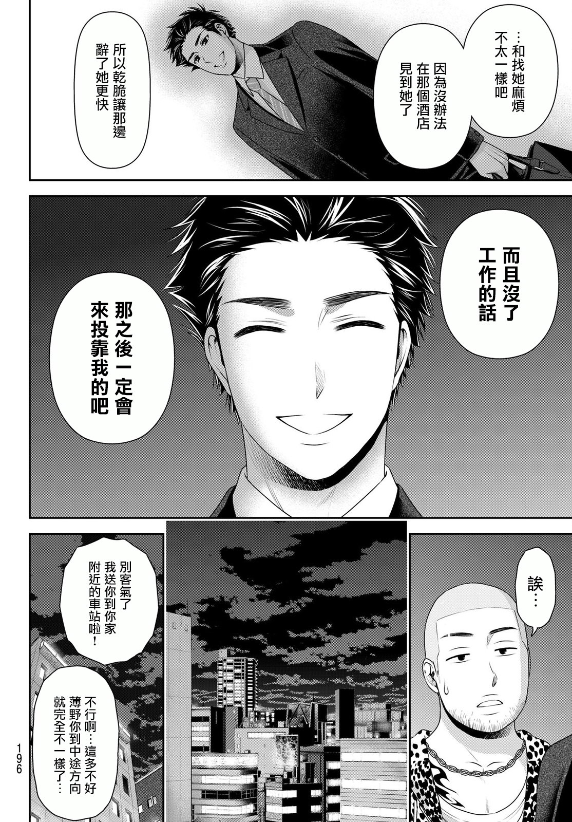 家有女友: 182話 - 第16页