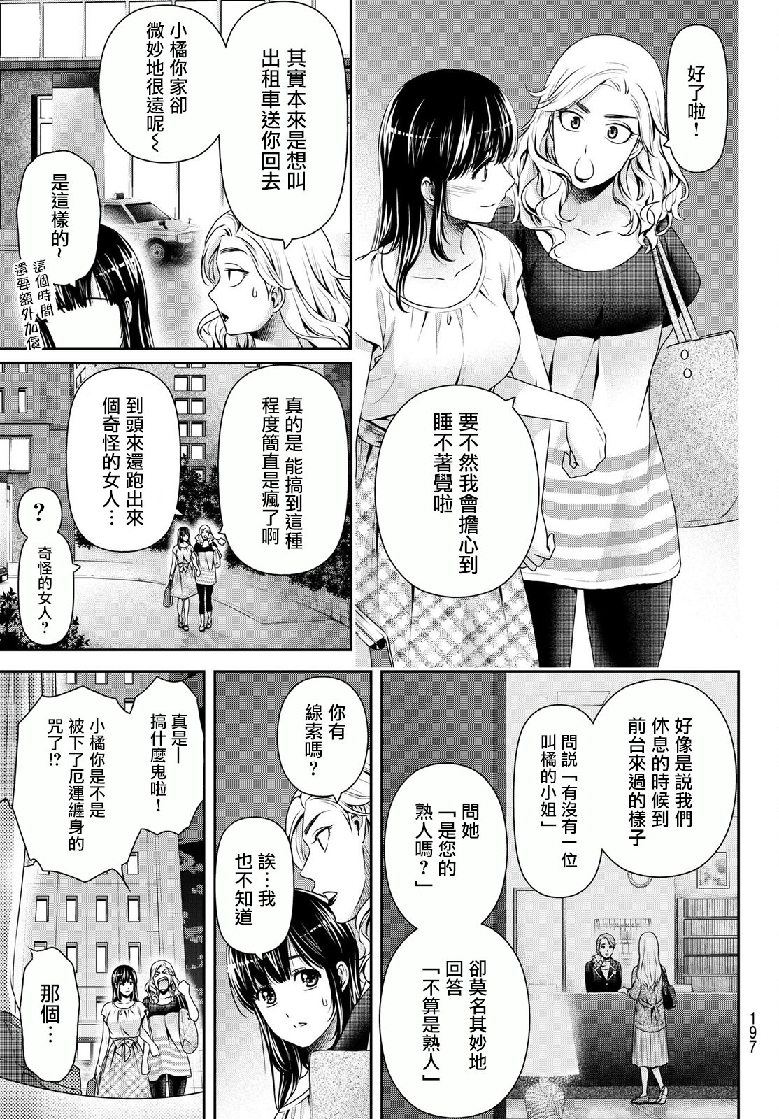 家有女友: 182話 - 第17页