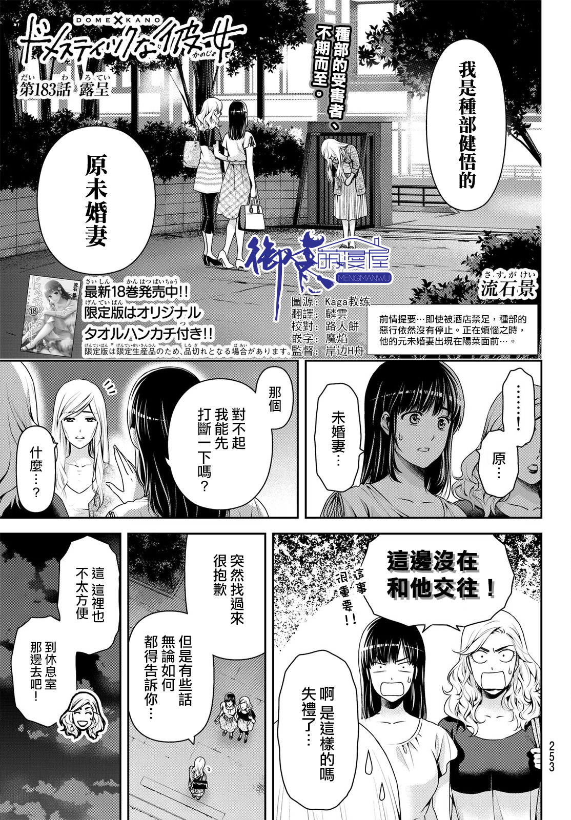 家有女友: 183話 - 第1页