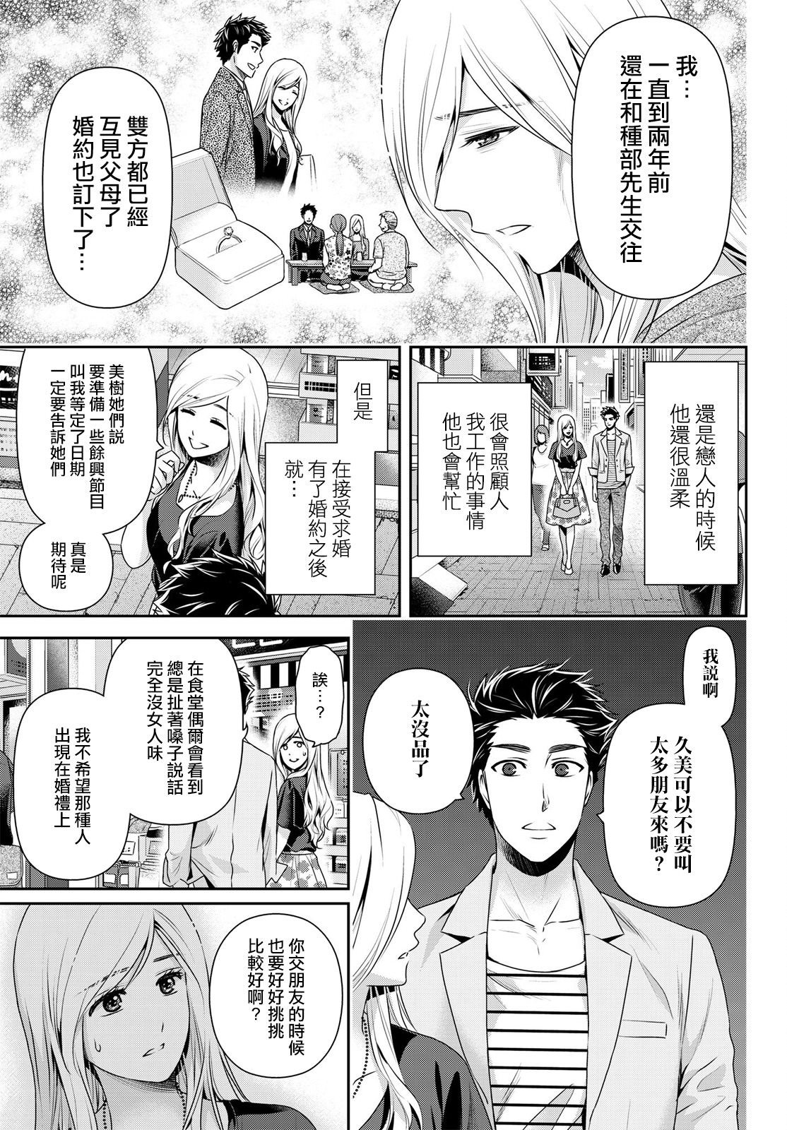 家有女友: 183話 - 第3页