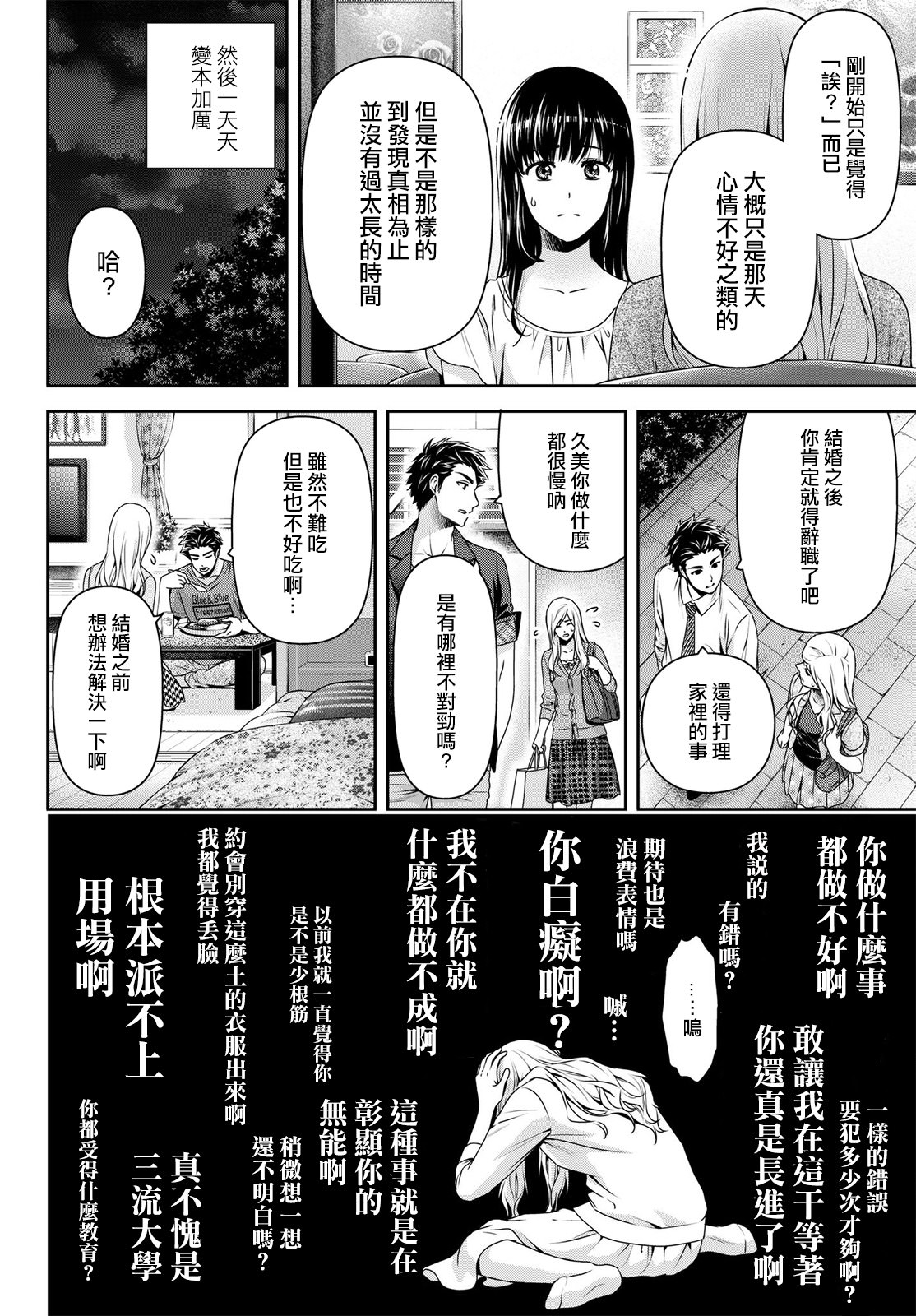 家有女友: 183話 - 第4页