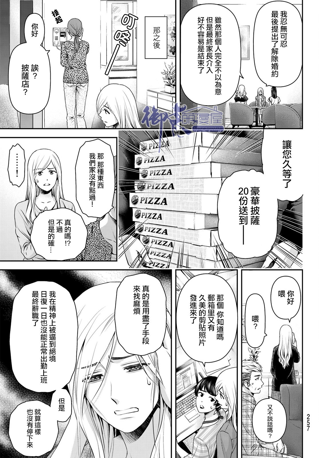 家有女友: 183話 - 第5页