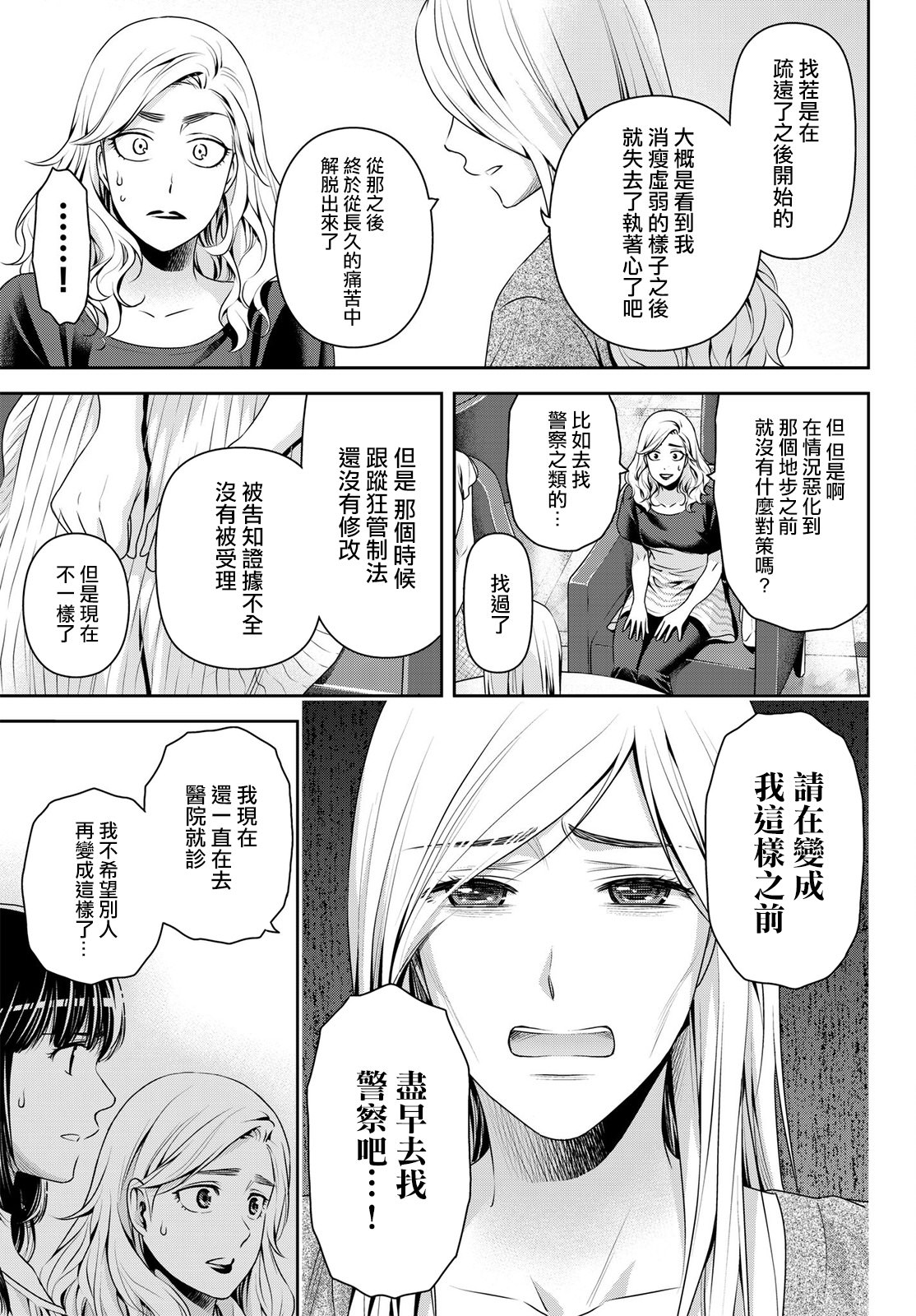 家有女友: 183話 - 第7页