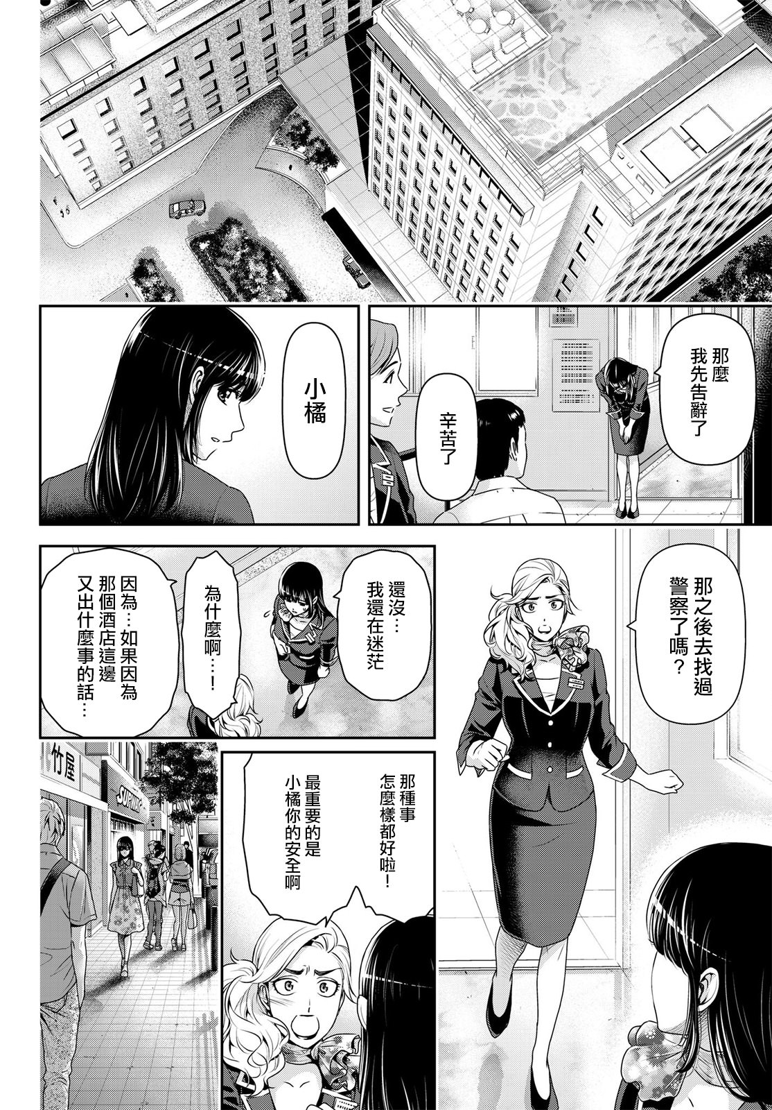 家有女友: 183話 - 第8页