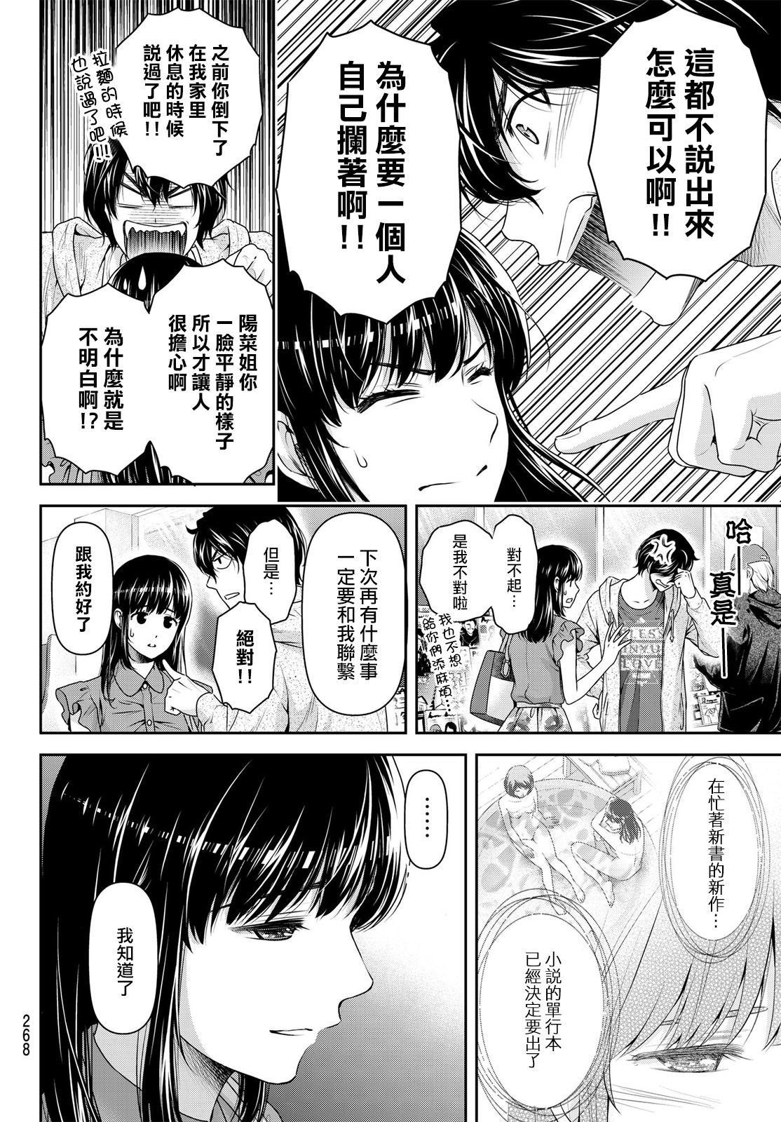 家有女友: 183話 - 第16页