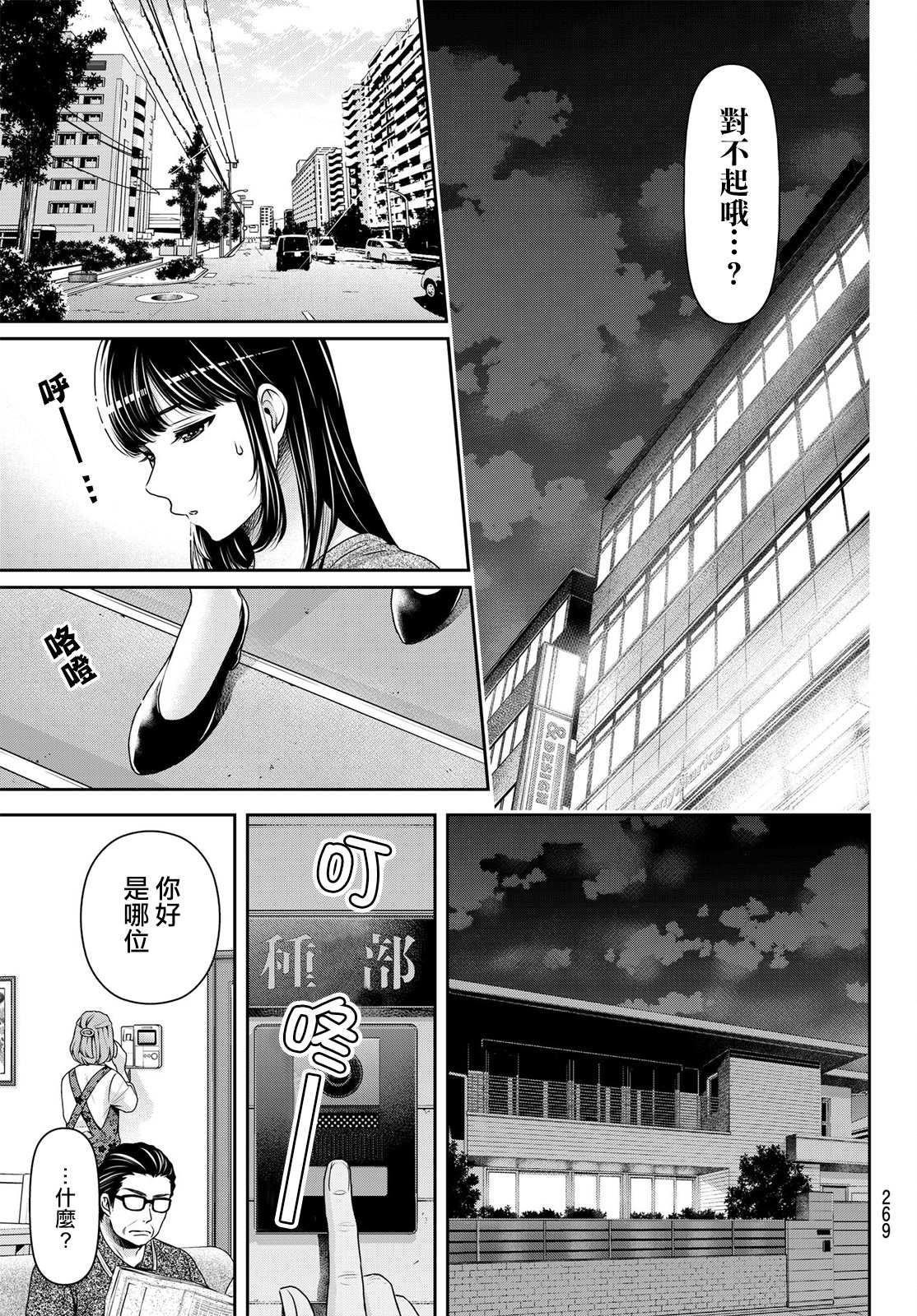 家有女友: 183話 - 第17页