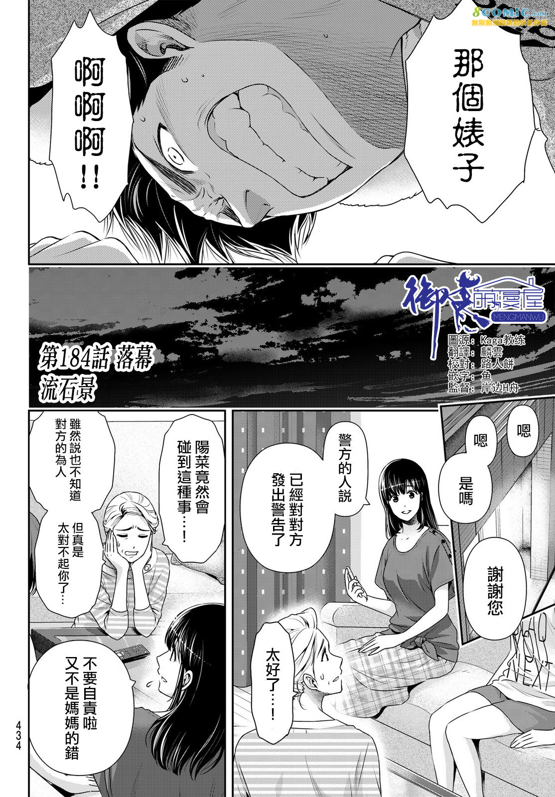 家有女友: 184話 - 第2页