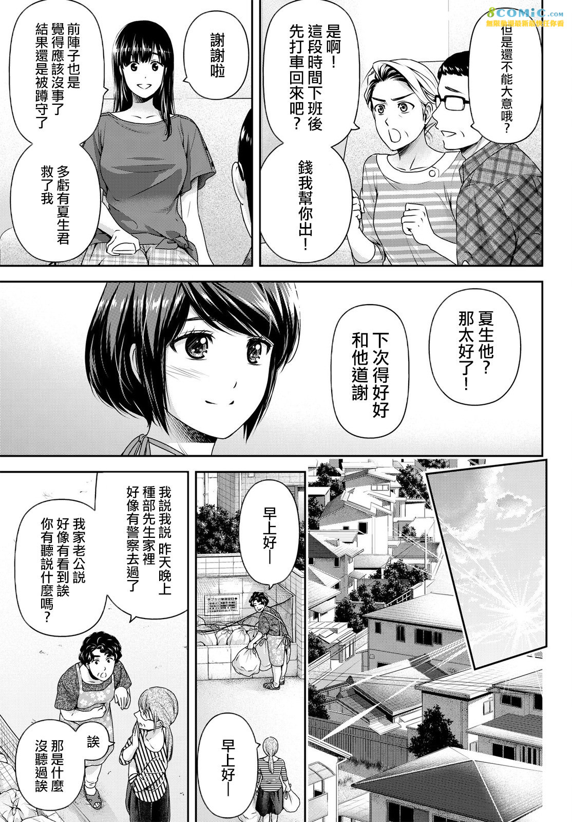 家有女友: 184話 - 第3页