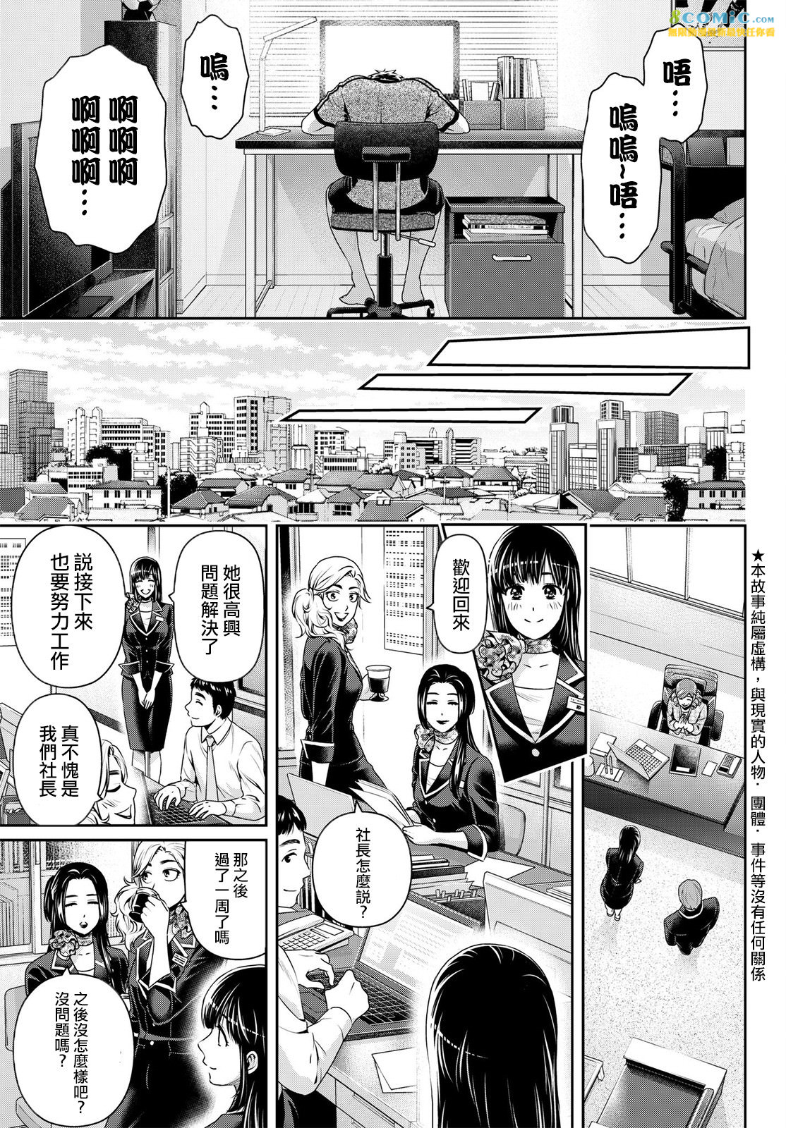 家有女友: 184話 - 第5页