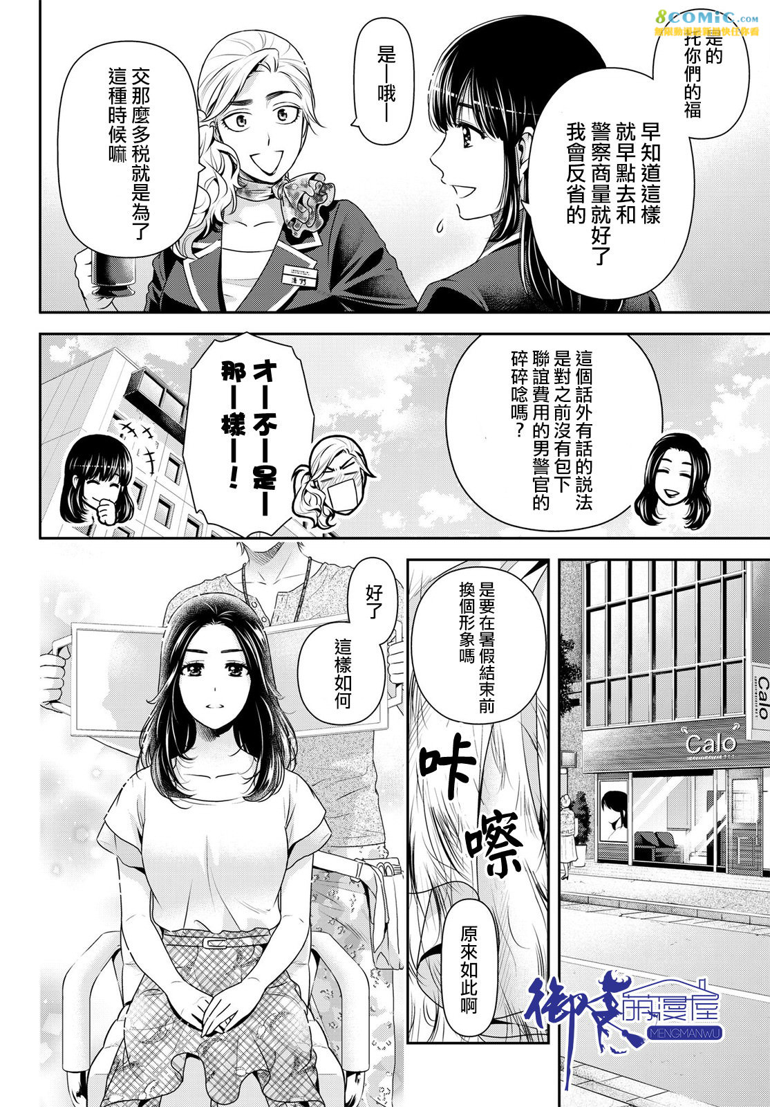 家有女友: 184話 - 第6页