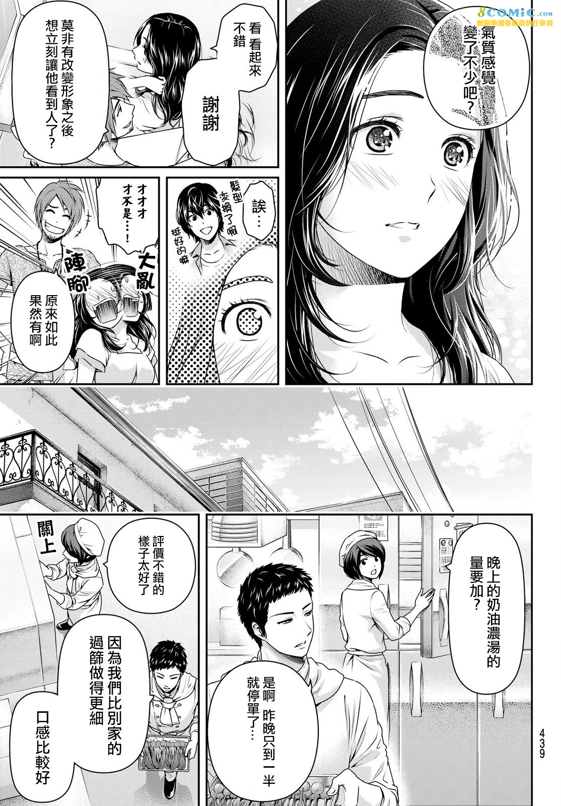 家有女友: 184話 - 第7页