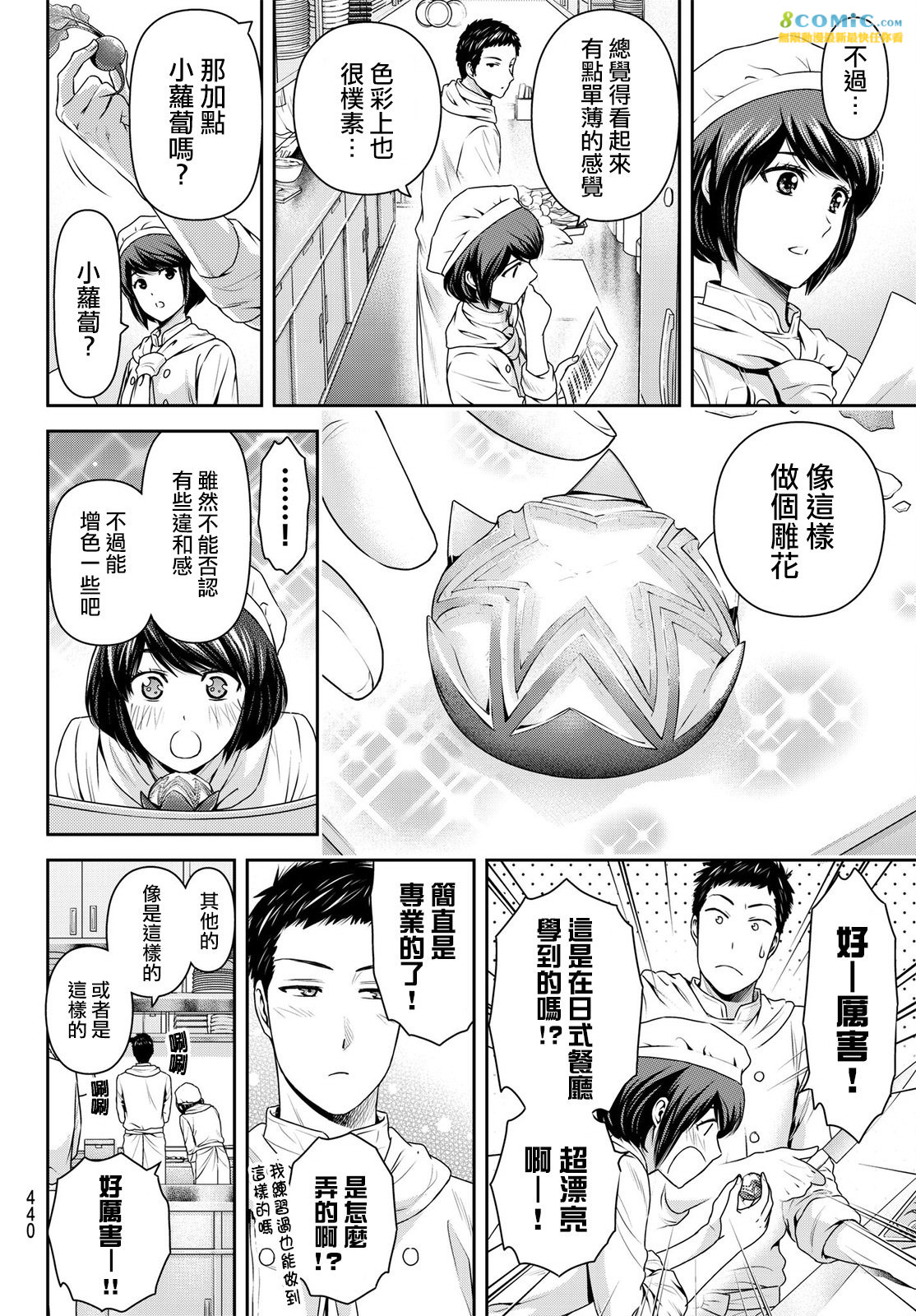 家有女友: 184話 - 第8页