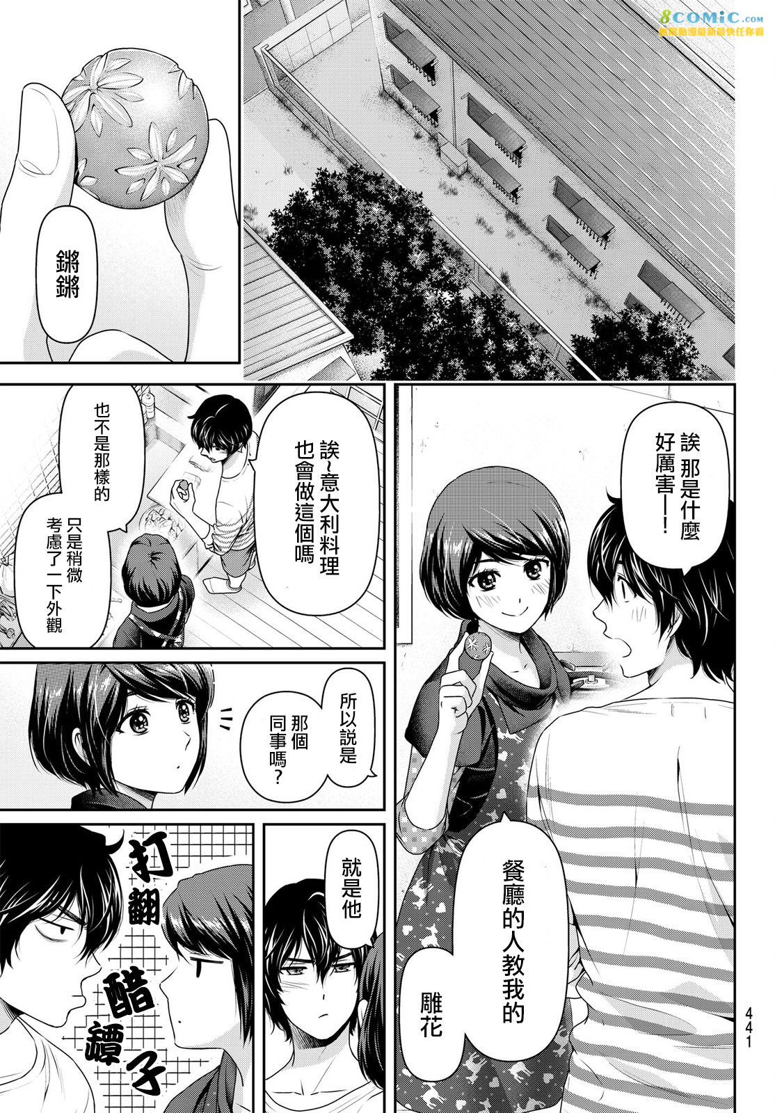 家有女友: 184話 - 第9页