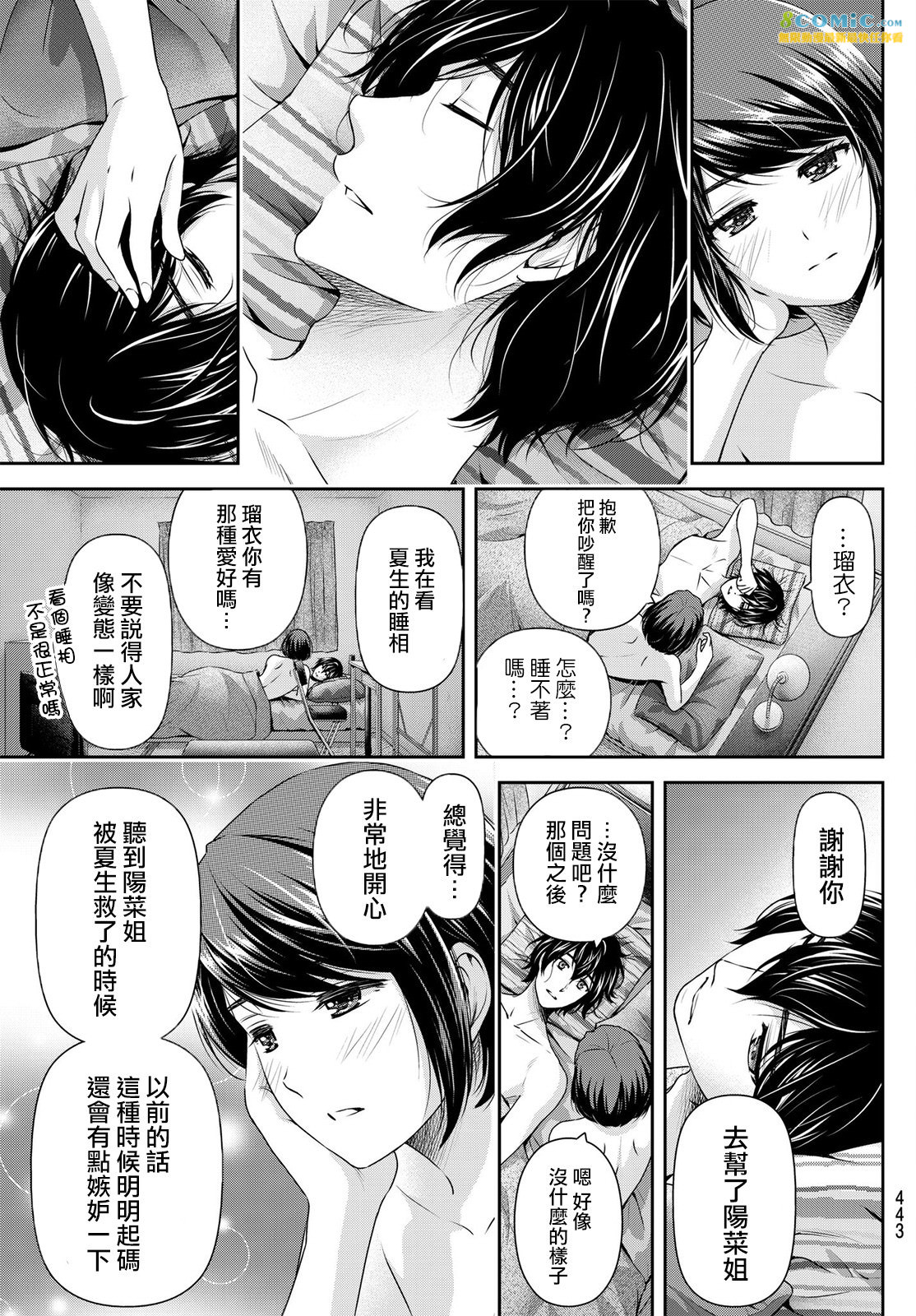 家有女友: 184話 - 第11页