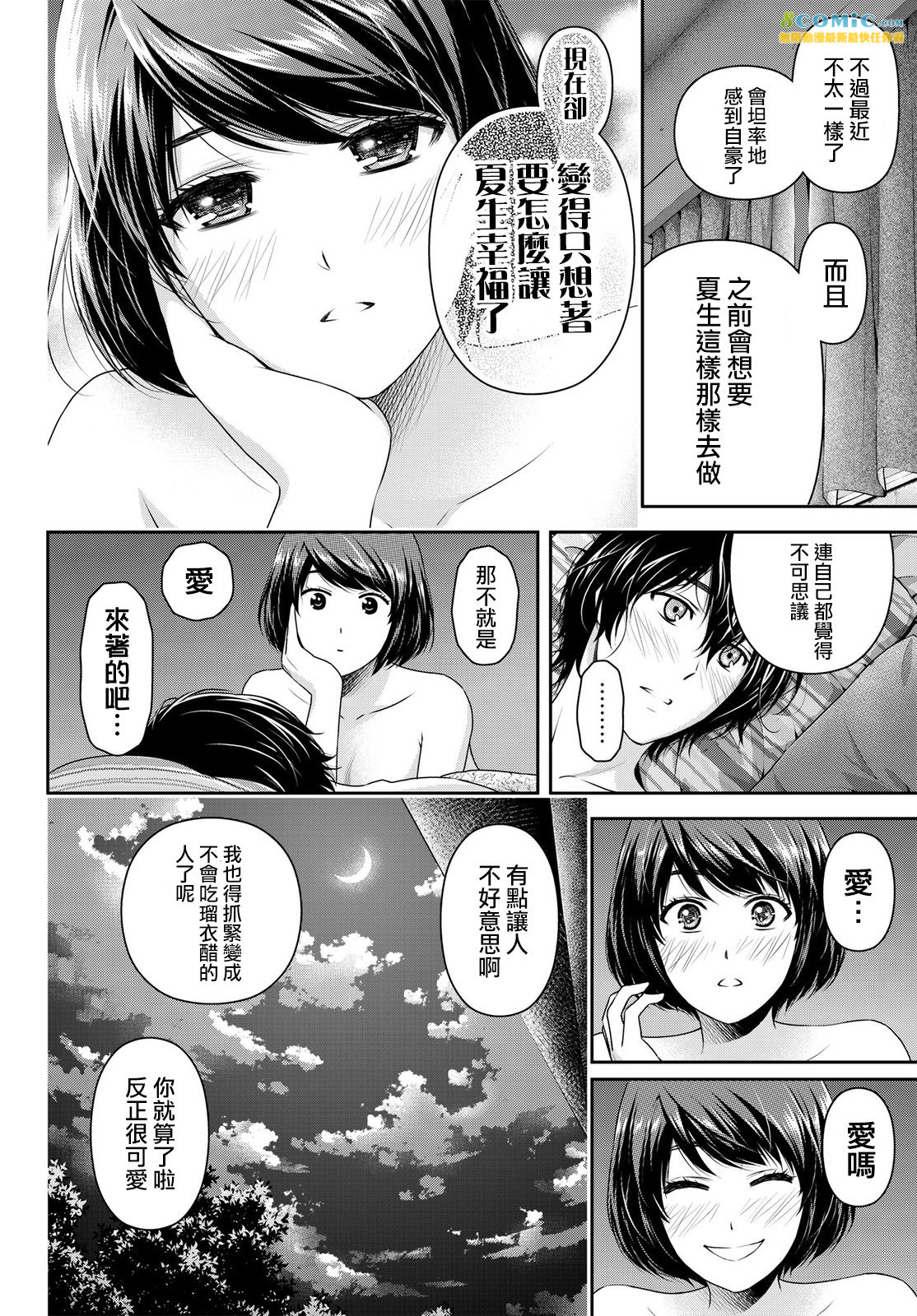 家有女友: 184話 - 第12页