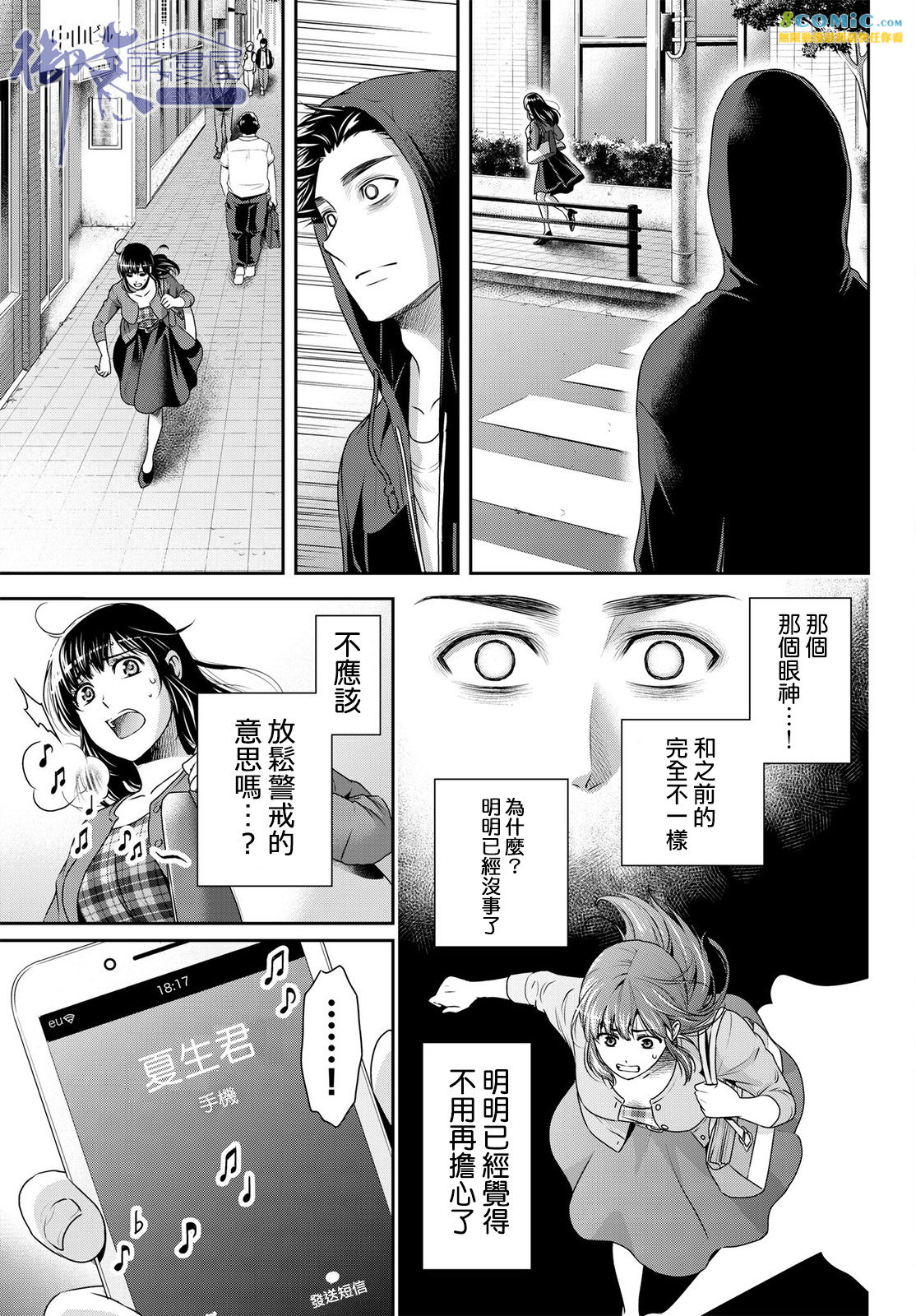 家有女友: 184話 - 第15页