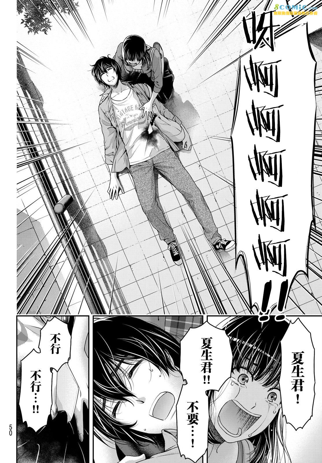 家有女友: 185話 - 第4页